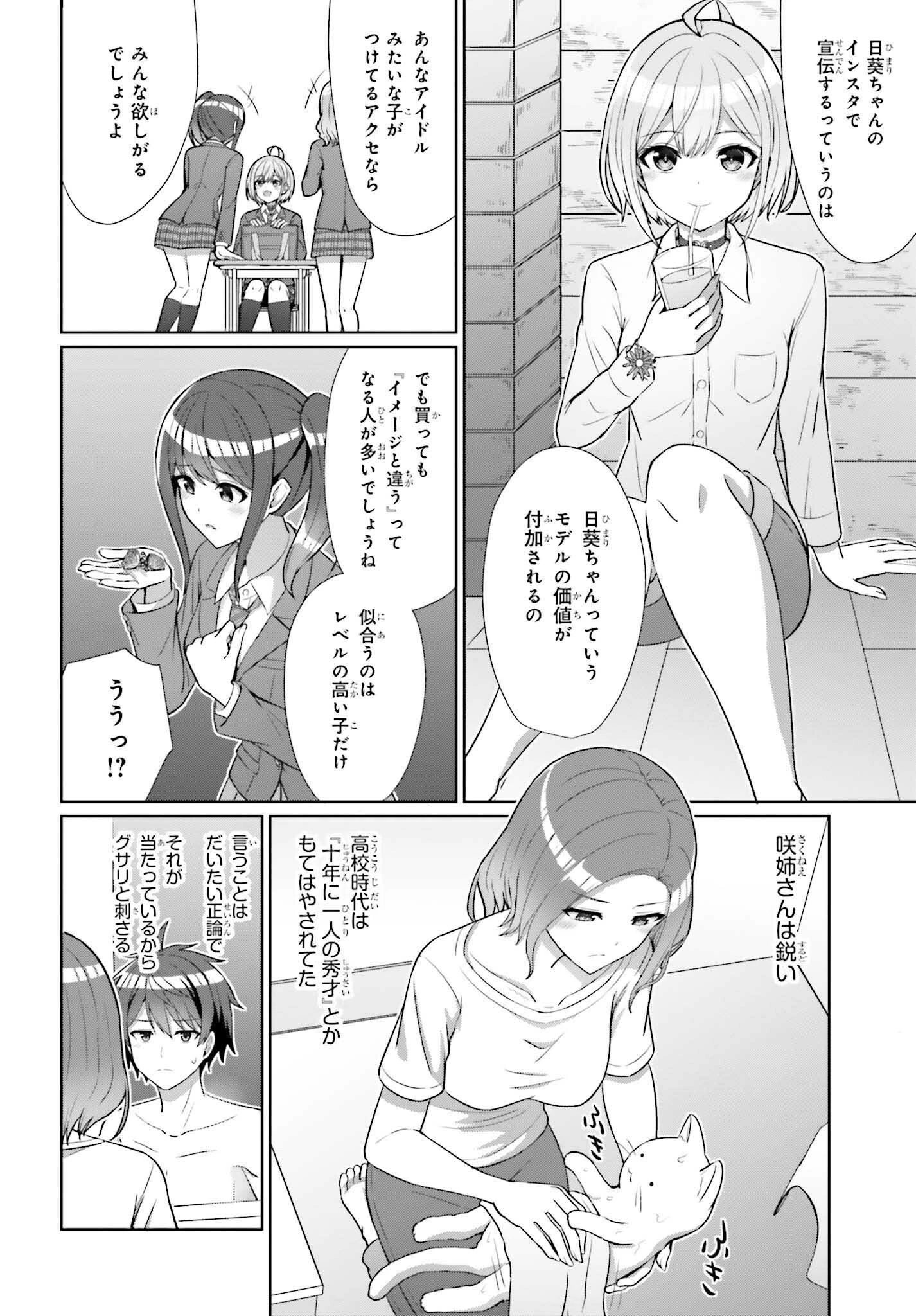 男女の友情は成立する?（いや、しないっ!!） 第8話 - 15