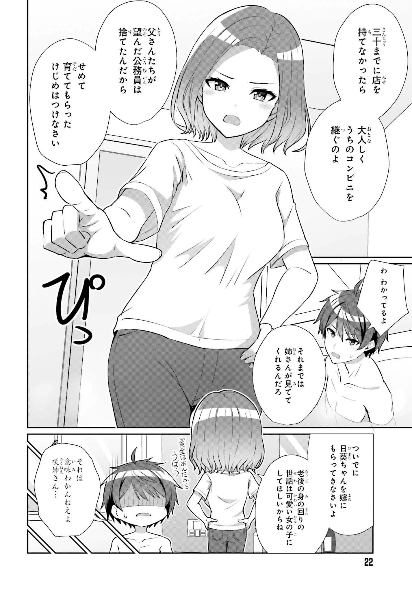 男女の友情は成立する?（いや、しないっ!!） 第8話 - 17