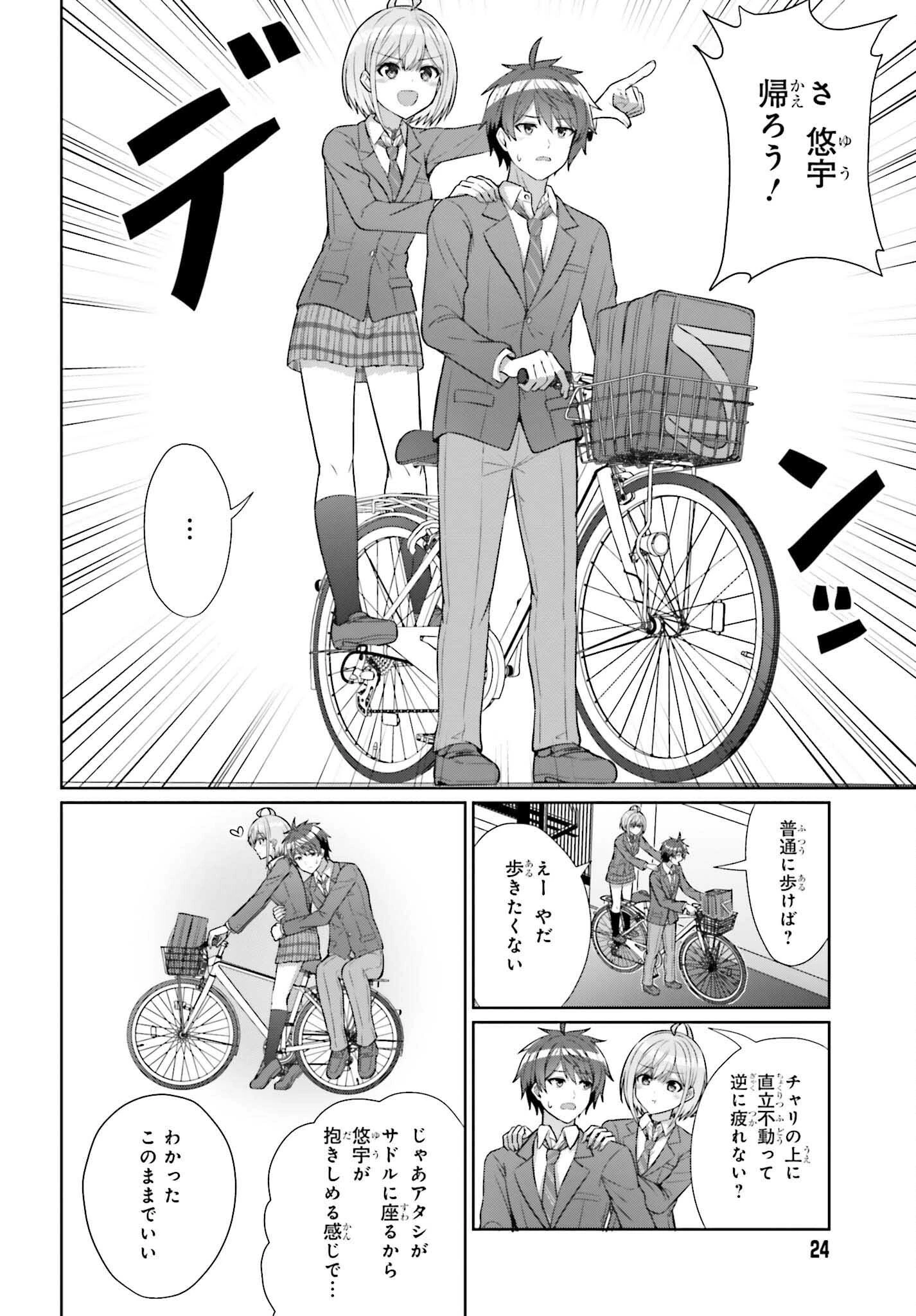 男女の友情は成立する?（いや、しないっ!!） 第8話 - 19