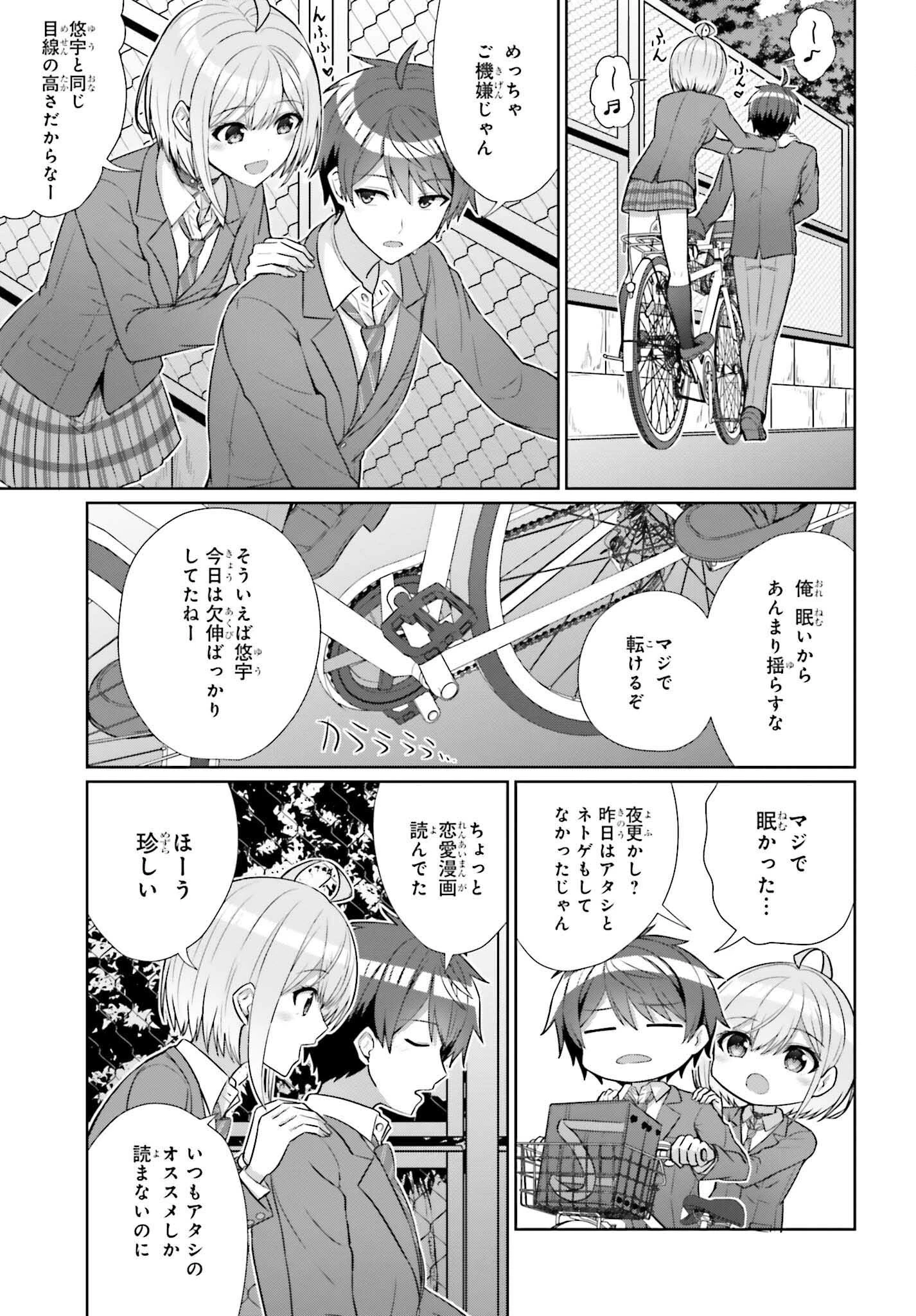 男女の友情は成立する?（いや、しないっ!!） 第8話 - 20