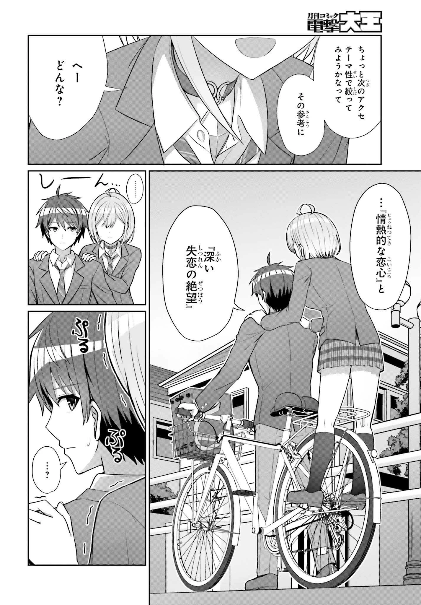 男女の友情は成立する?（いや、しないっ!!） 第8話 - 21