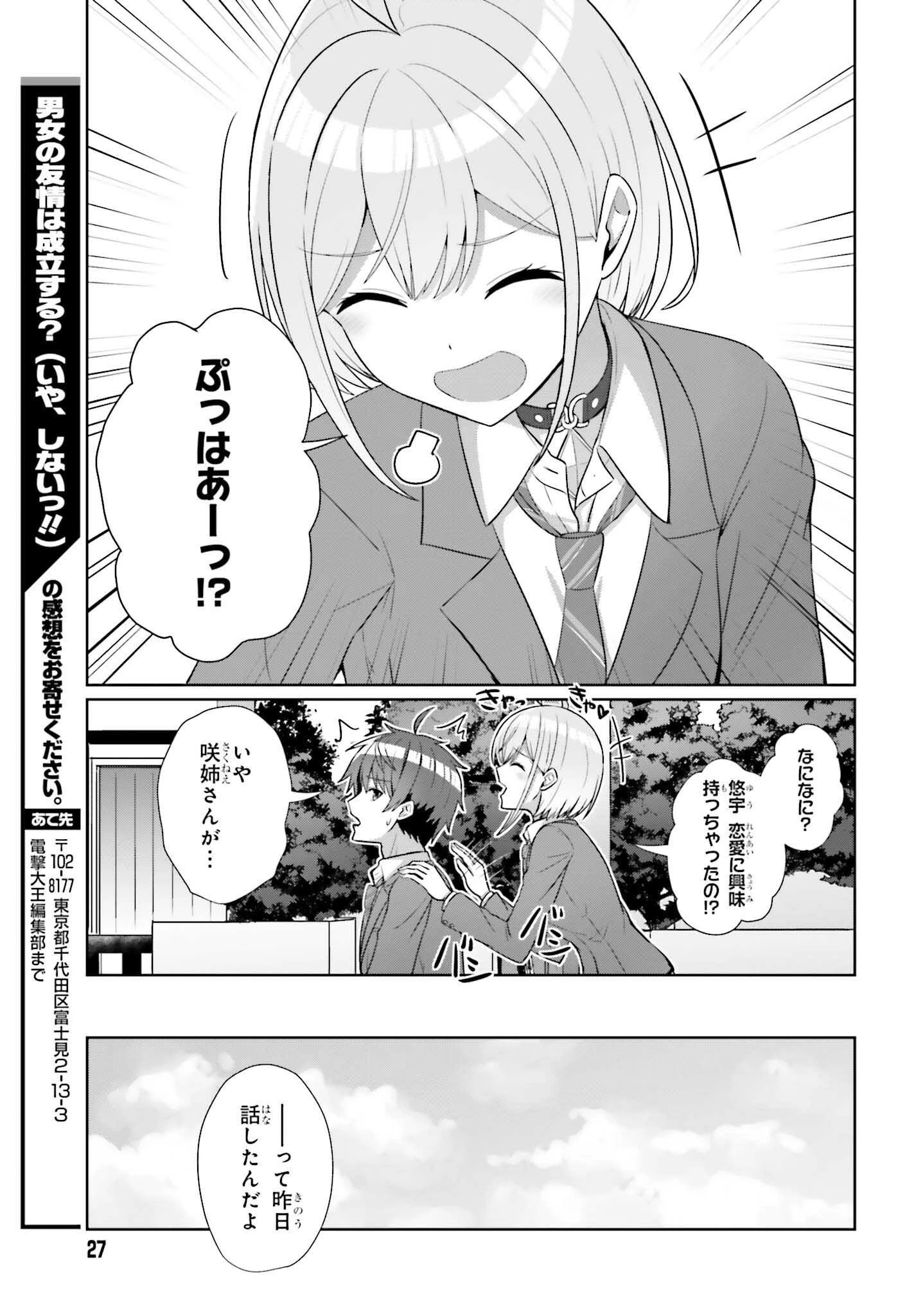 男女の友情は成立する?（いや、しないっ!!） 第8話 - 22