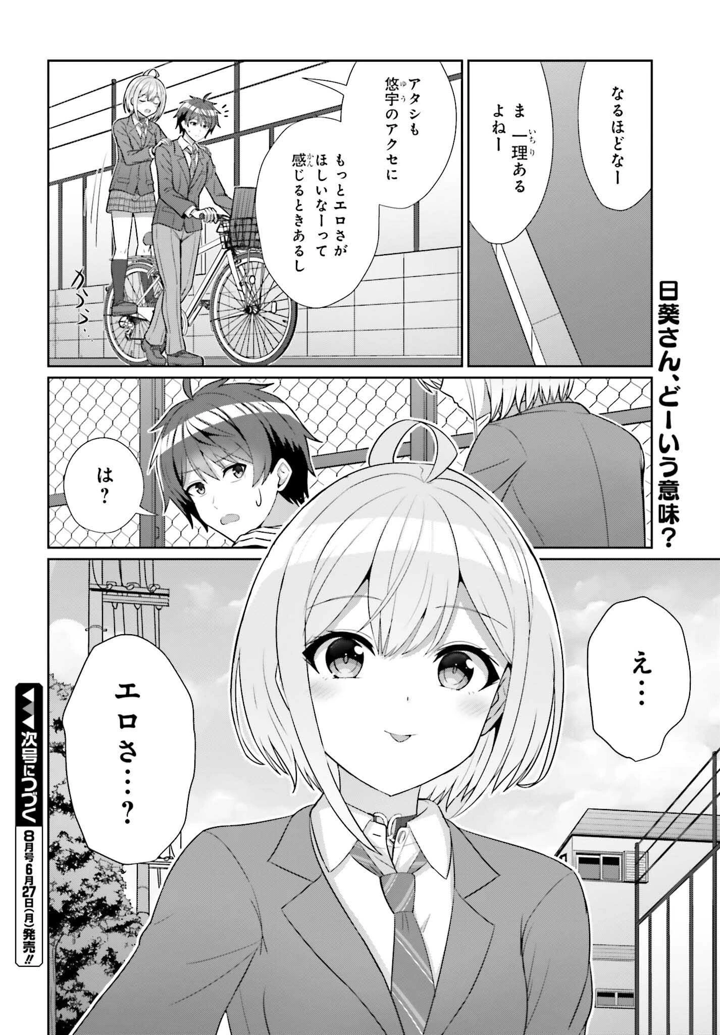 男女の友情は成立する?（いや、しないっ!!） 第8話 - 23