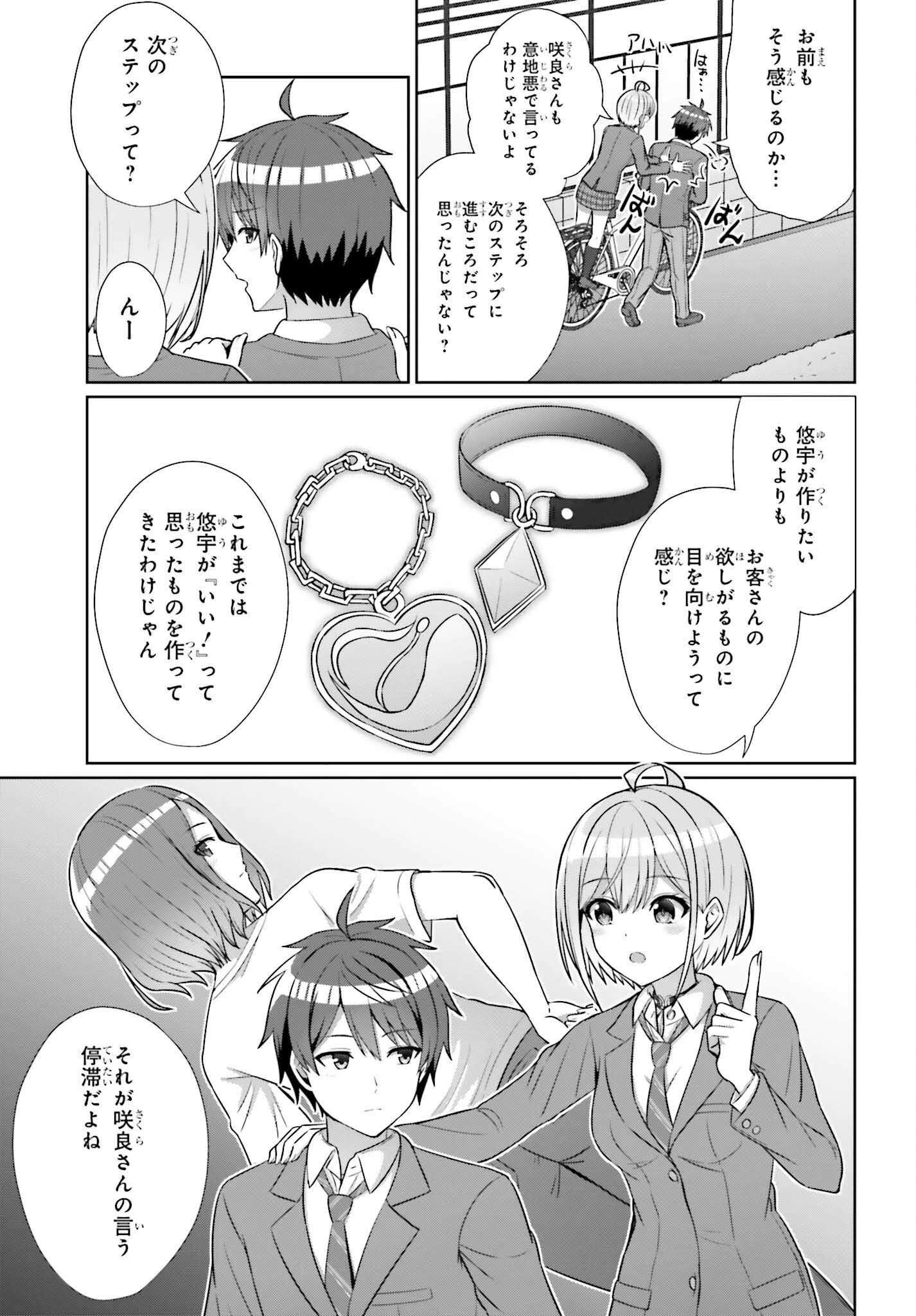 男女の友情は成立する?（いや、しないっ!!） 第9話 - 3