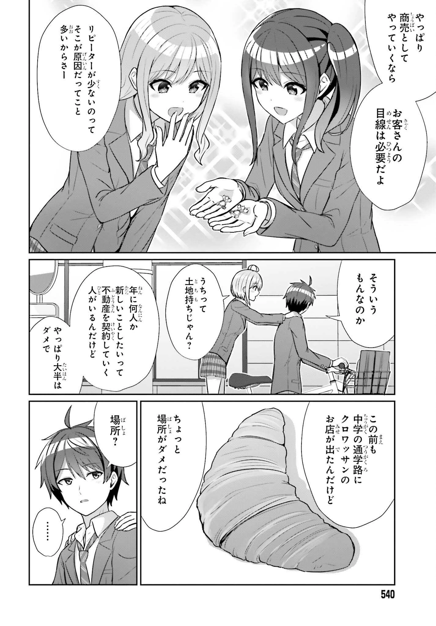 男女の友情は成立する?（いや、しないっ!!） 第9話 - 4