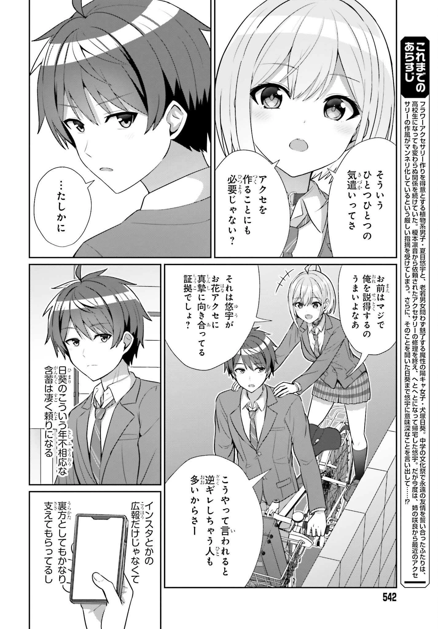 男女の友情は成立する?（いや、しないっ!!） 第9話 - 6