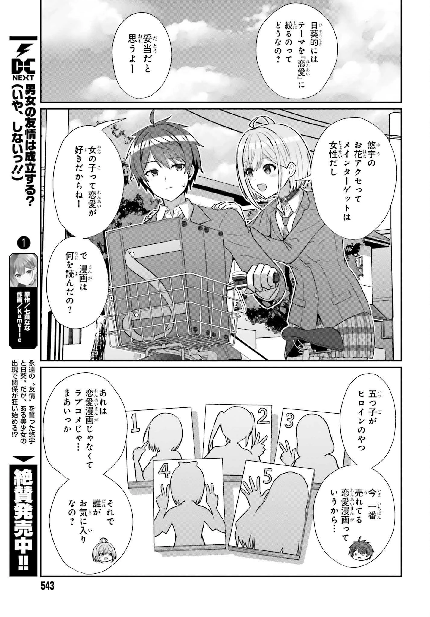 男女の友情は成立する?（いや、しないっ!!） 第9話 - 7