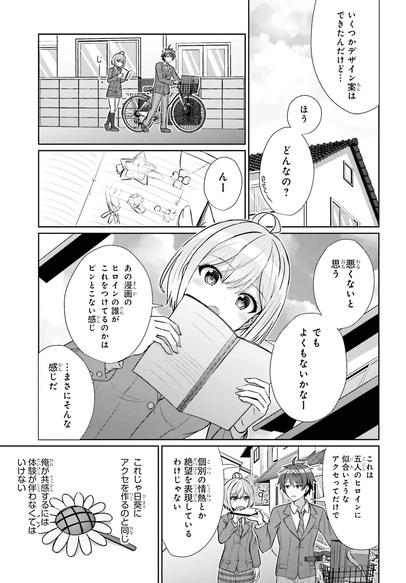 男女の友情は成立する?（いや、しないっ!!） 第9話 - 9