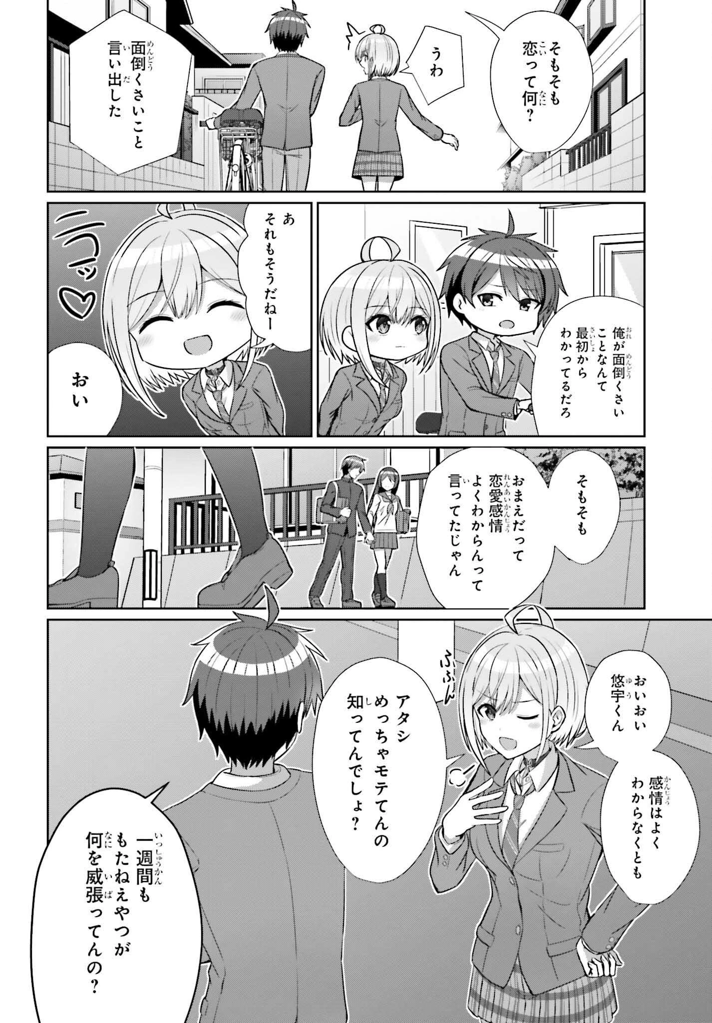 男女の友情は成立する?（いや、しないっ!!） 第9話 - 10