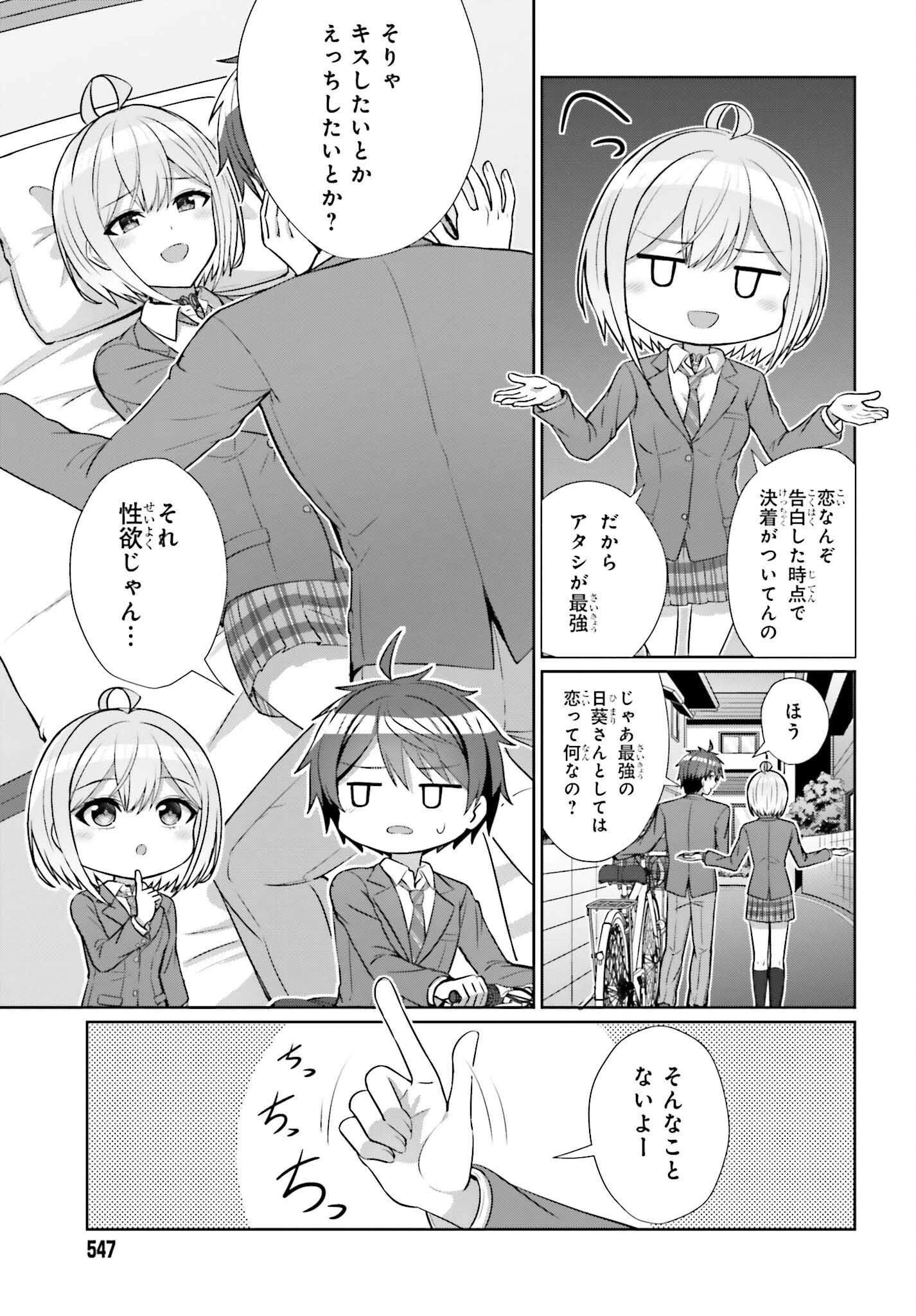 男女の友情は成立する?（いや、しないっ!!） 第9話 - 11