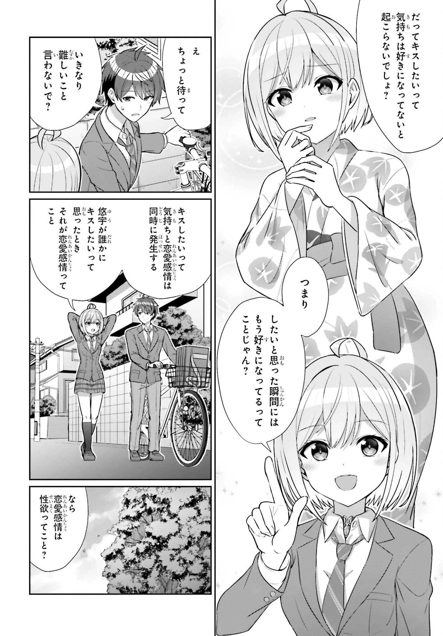 男女の友情は成立する?（いや、しないっ!!） 第9話 - 12