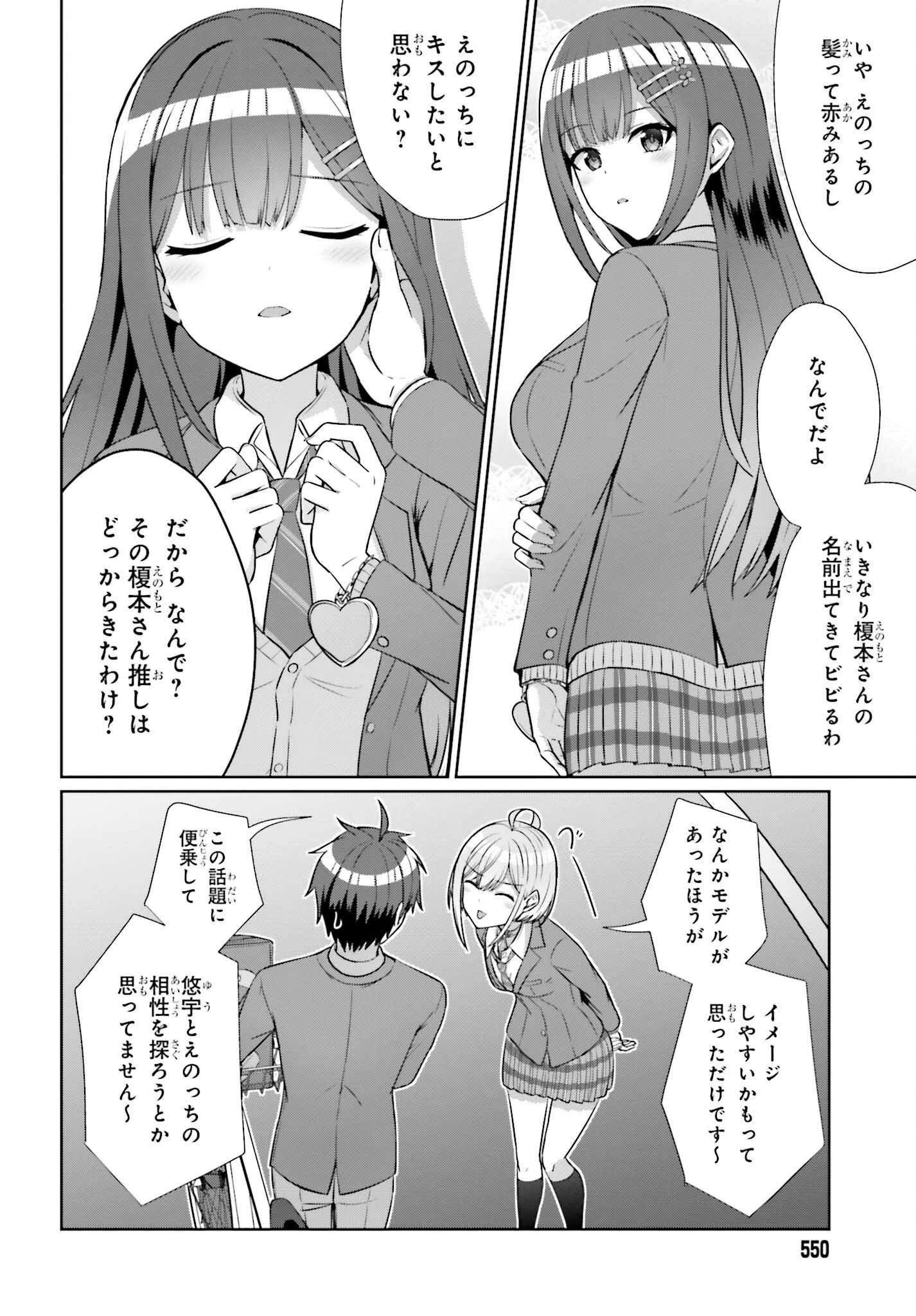 男女の友情は成立する?（いや、しないっ!!） 第9話 - 14