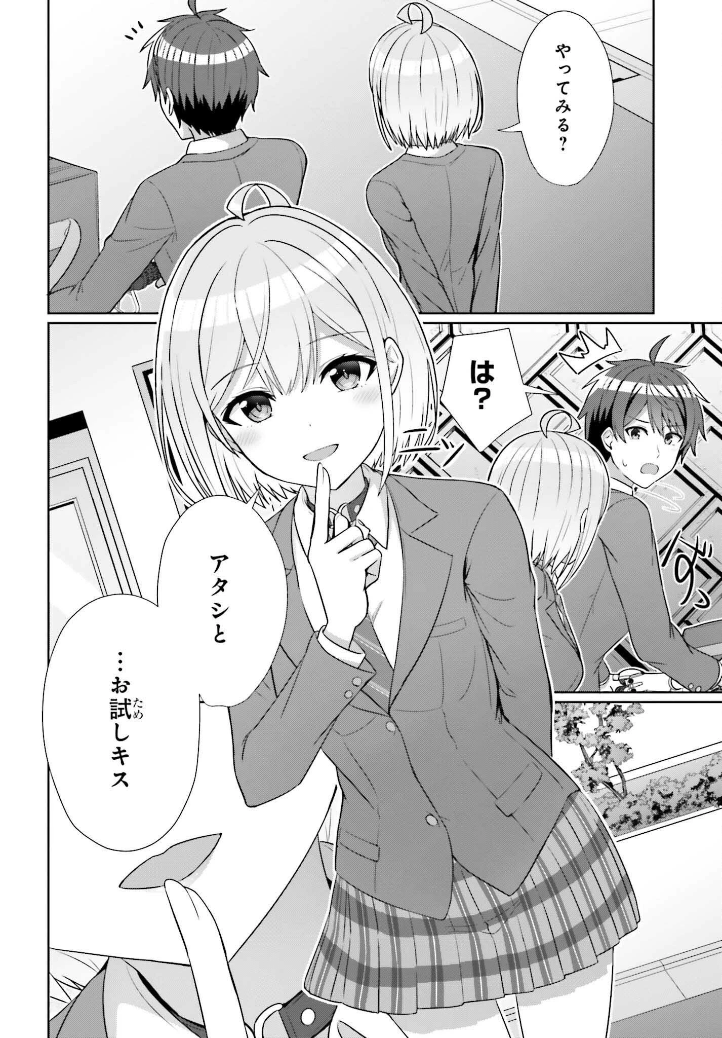 男女の友情は成立する?（いや、しないっ!!） 第9話 - 16