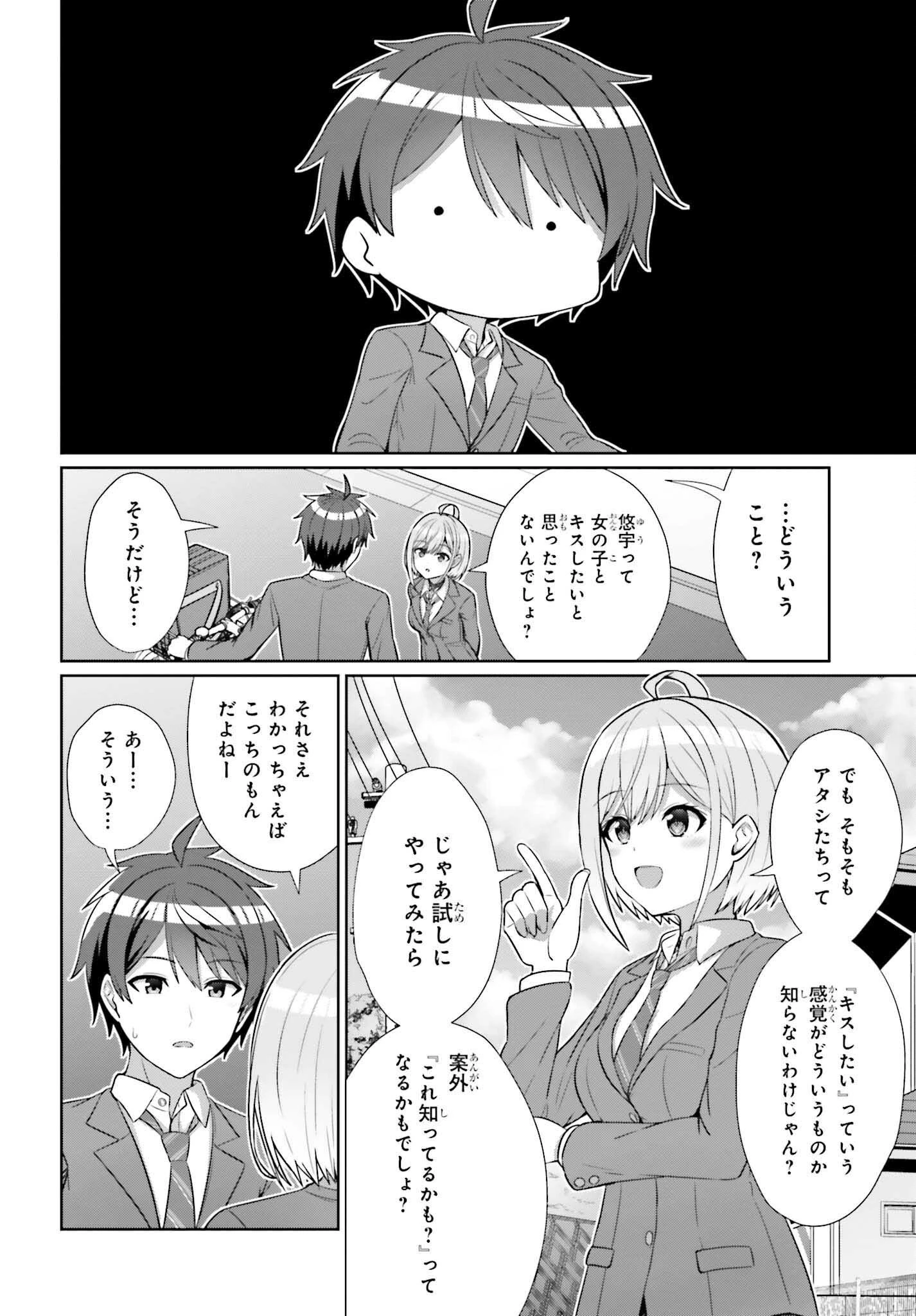 男女の友情は成立する?（いや、しないっ!!） 第9話 - 18