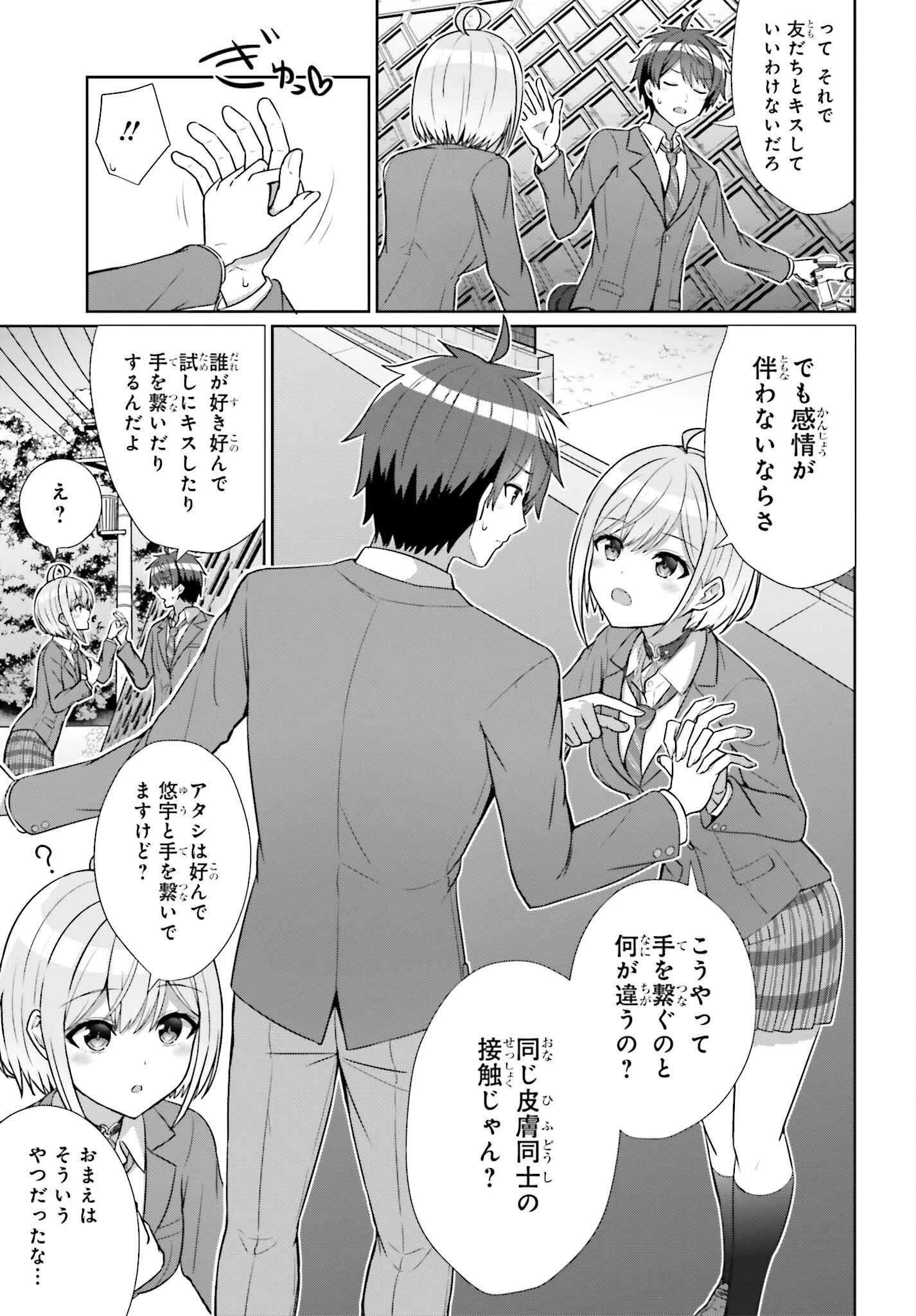 男女の友情は成立する?（いや、しないっ!!） 第9話 - 19