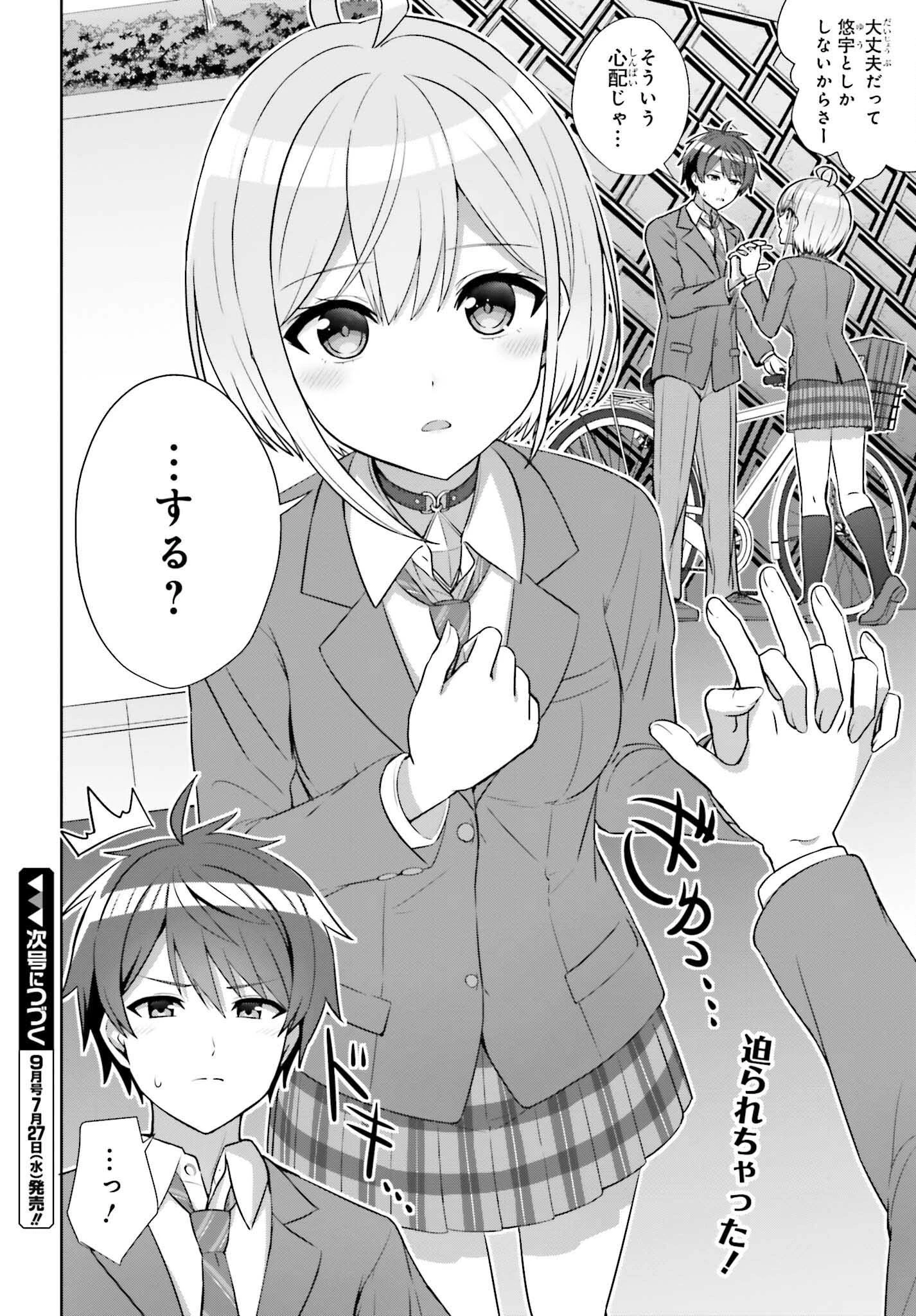 男女の友情は成立する?（いや、しないっ!!） 第9話 - 20