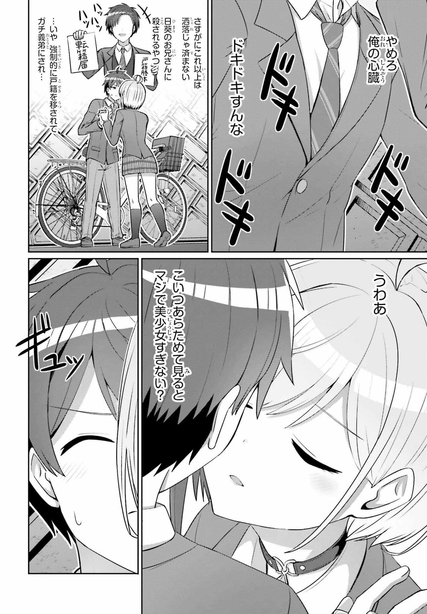 男女の友情は成立する?（いや、しないっ!!） 第10話 - 4