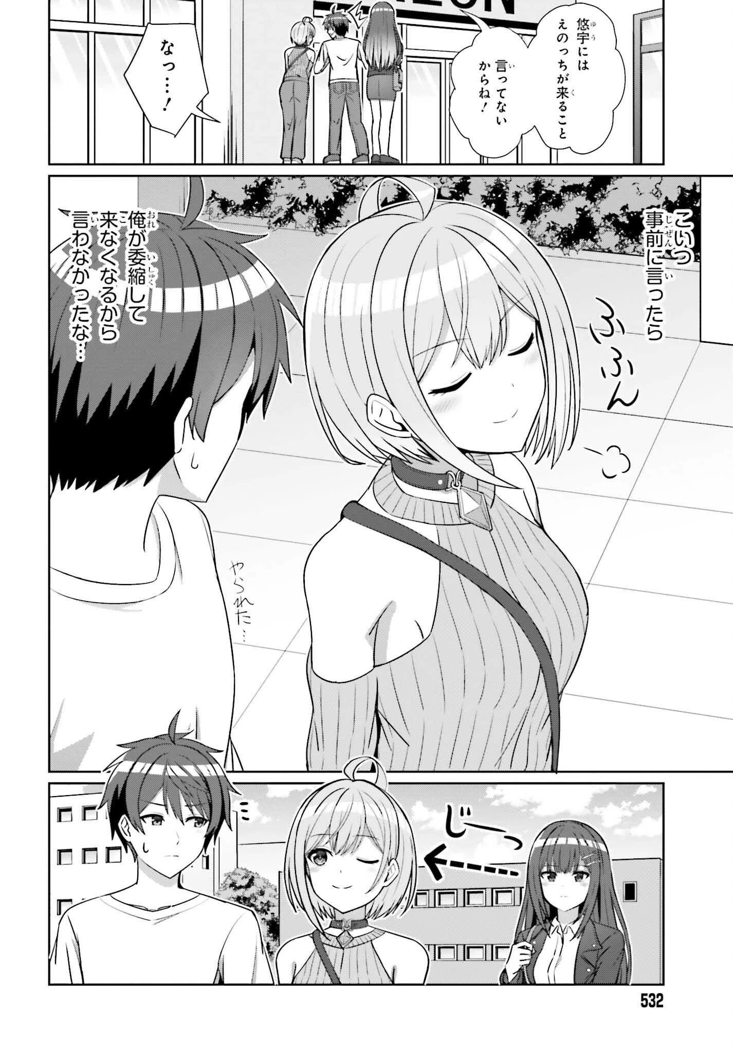 男女の友情は成立する?（いや、しないっ!!） 第12話 - 2