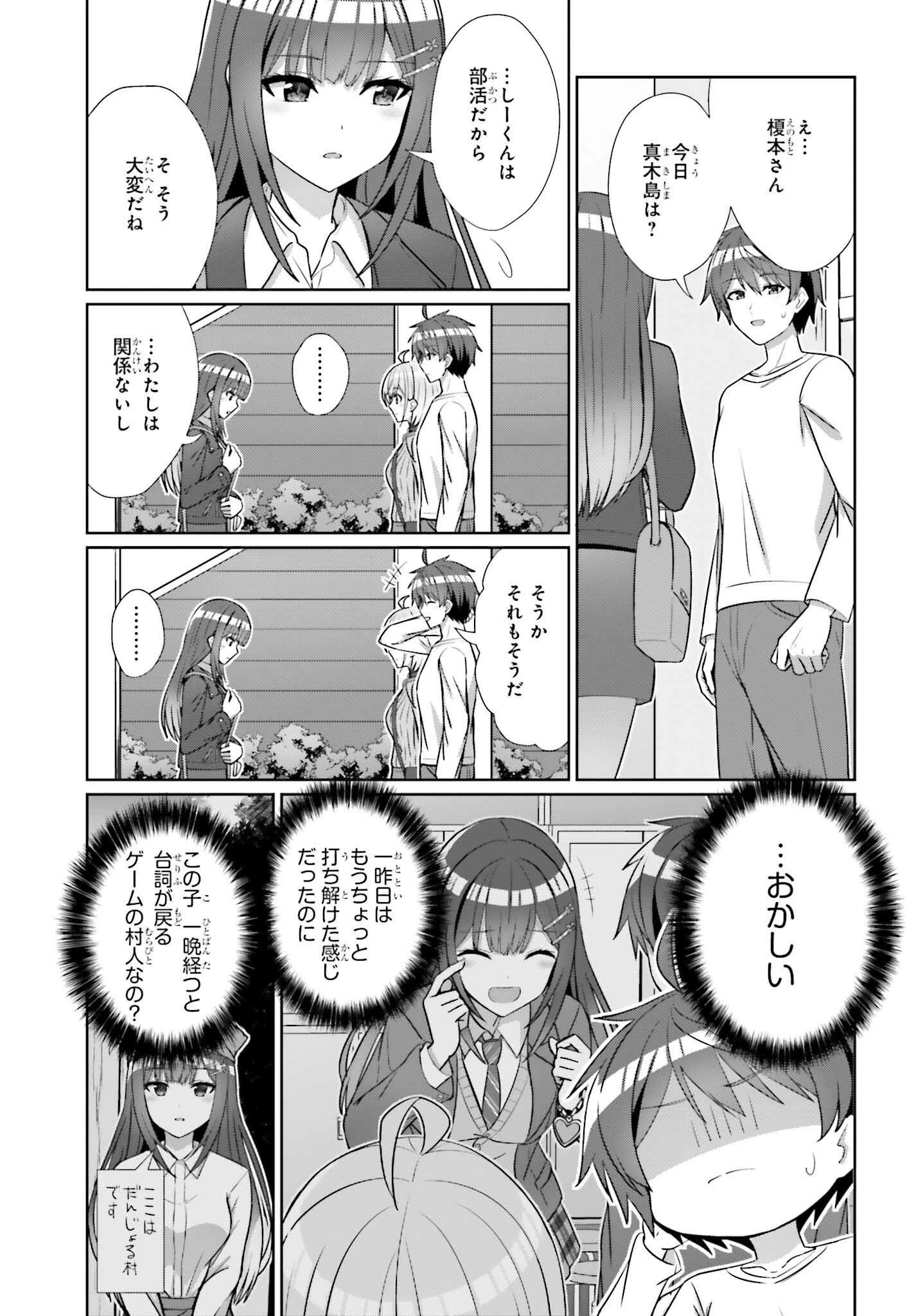 男女の友情は成立する?（いや、しないっ!!） 第12話 - 3