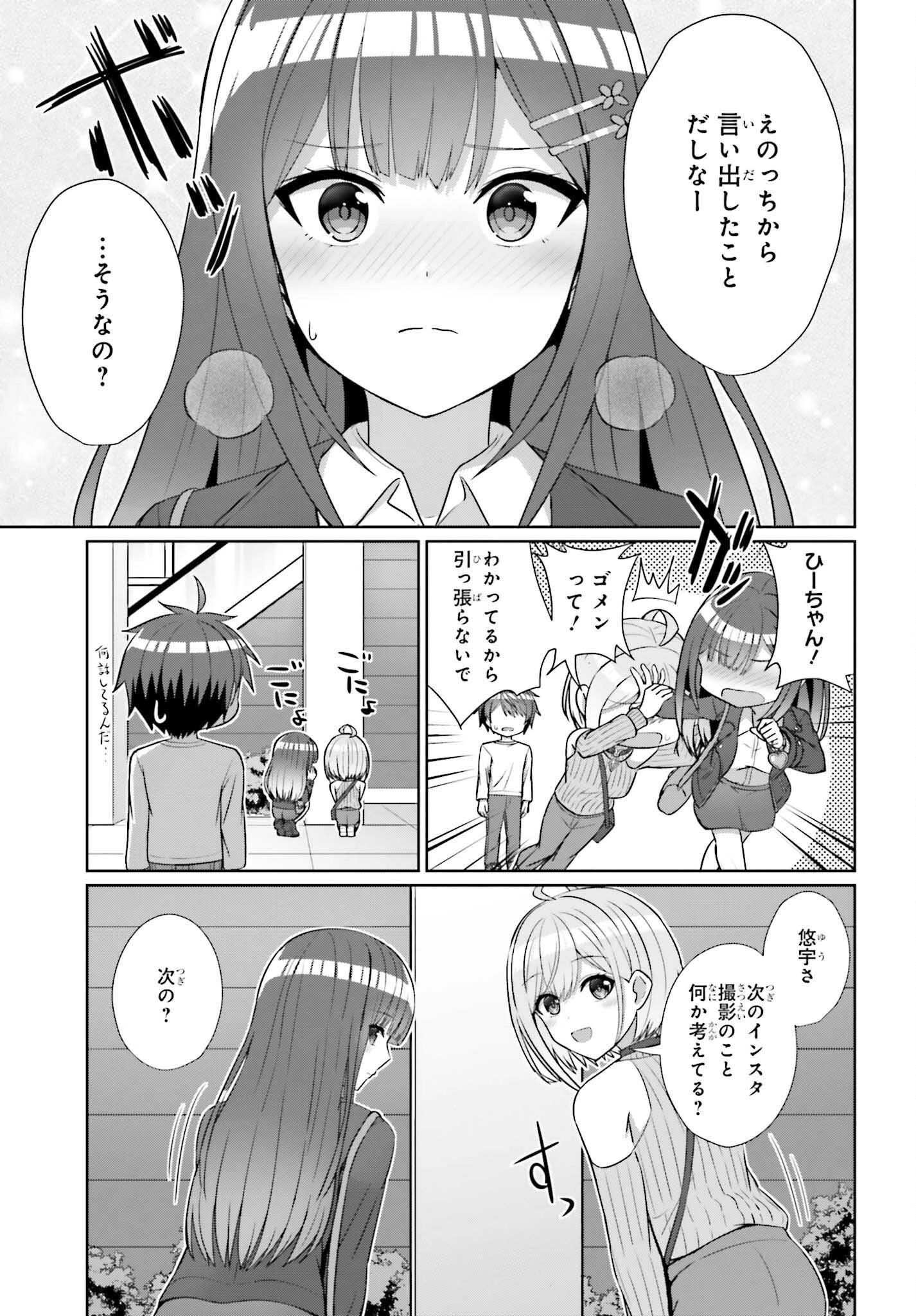 男女の友情は成立する?（いや、しないっ!!） 第12話 - 5