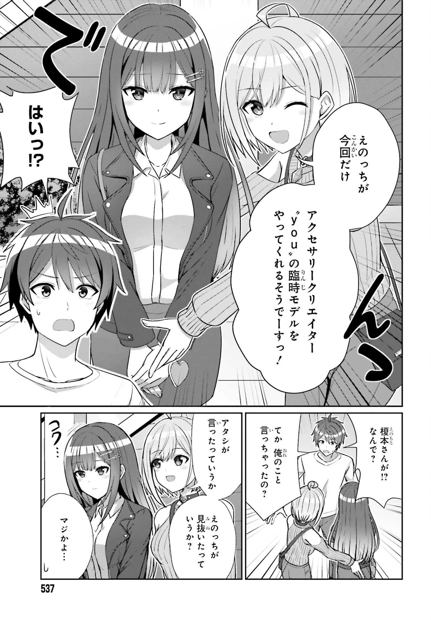 男女の友情は成立する?（いや、しないっ!!） 第12話 - 7