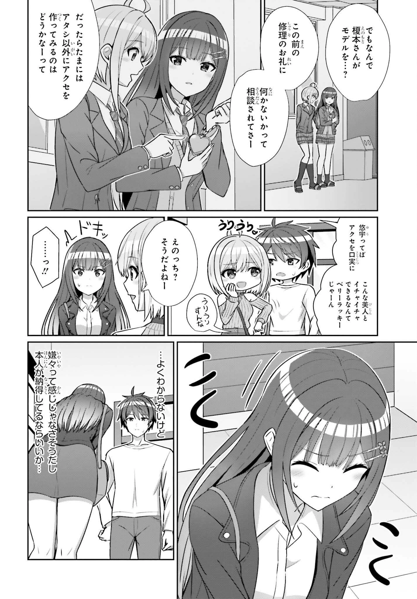 男女の友情は成立する?（いや、しないっ!!） 第12話 - 8