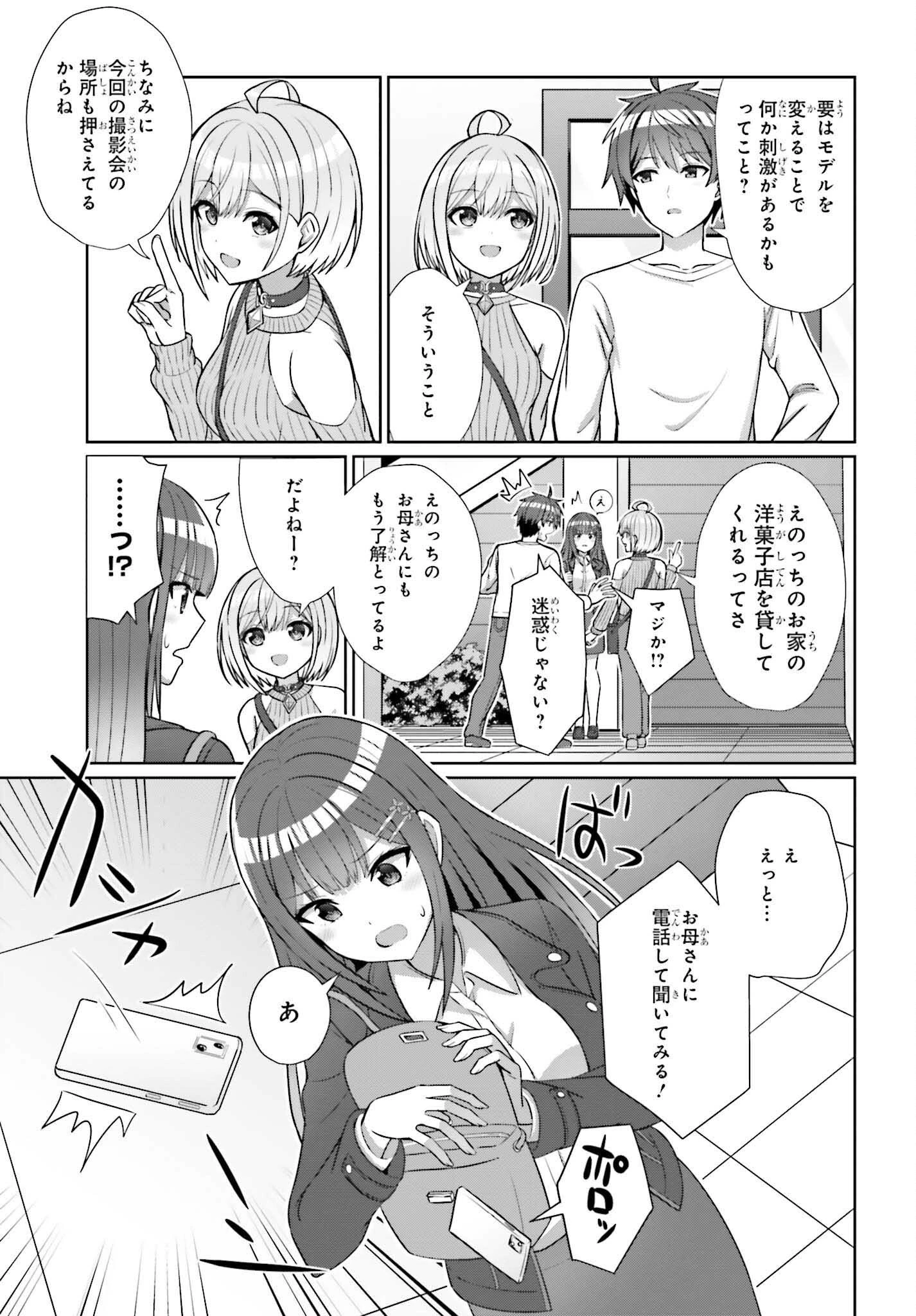 男女の友情は成立する?（いや、しないっ!!） 第12話 - 9