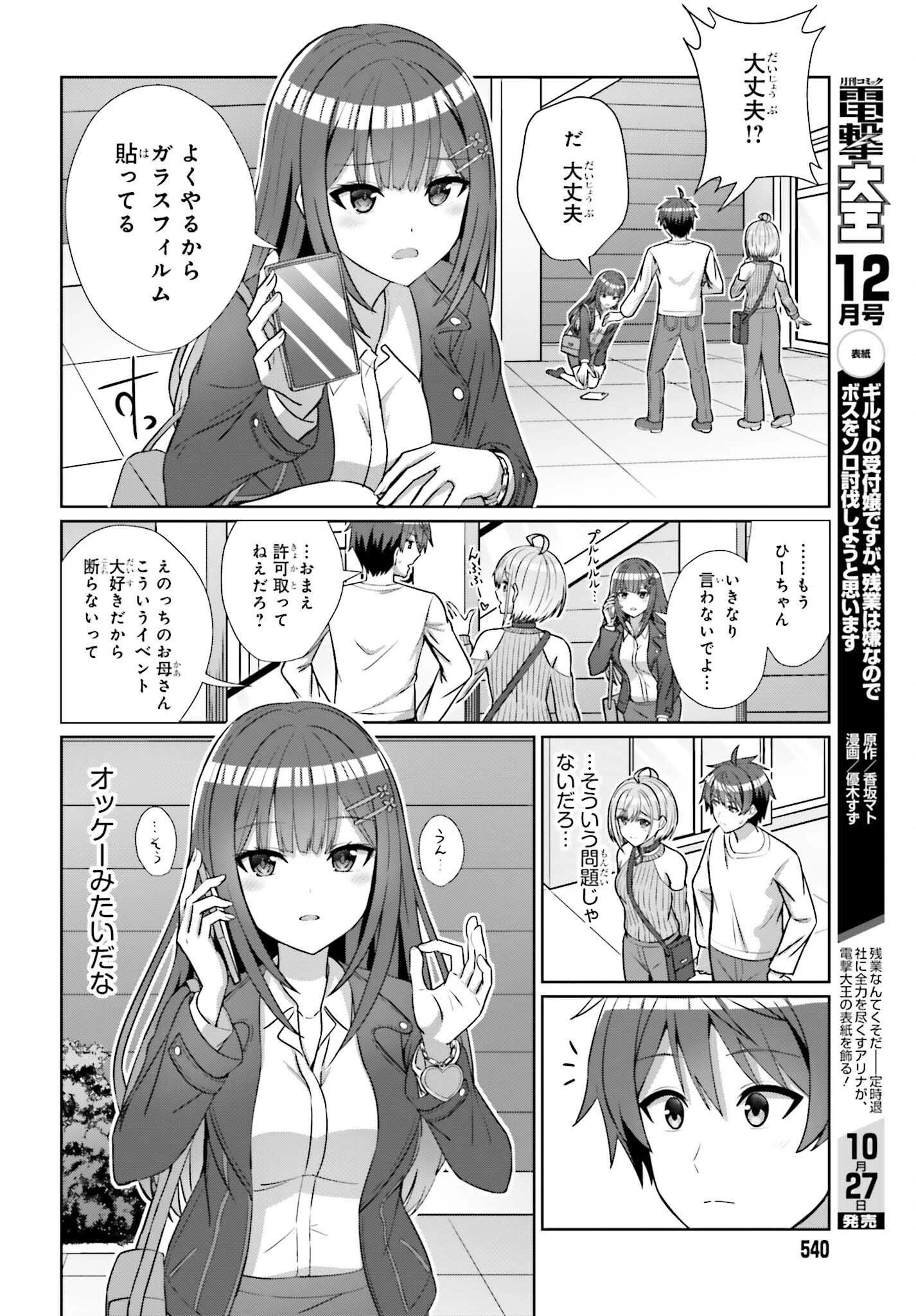 男女の友情は成立する?（いや、しないっ!!） 第12話 - 10