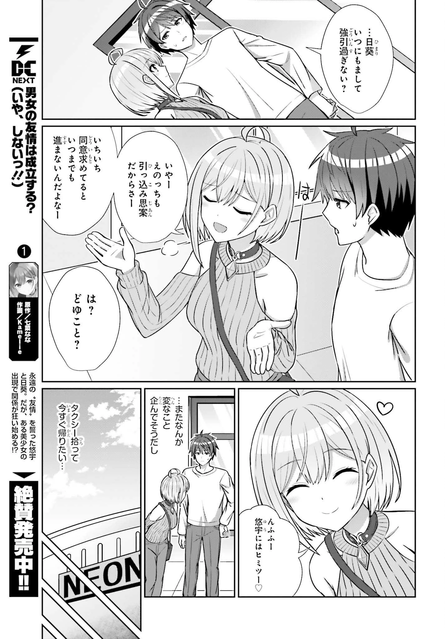 男女の友情は成立する?（いや、しないっ!!） 第12話 - 11