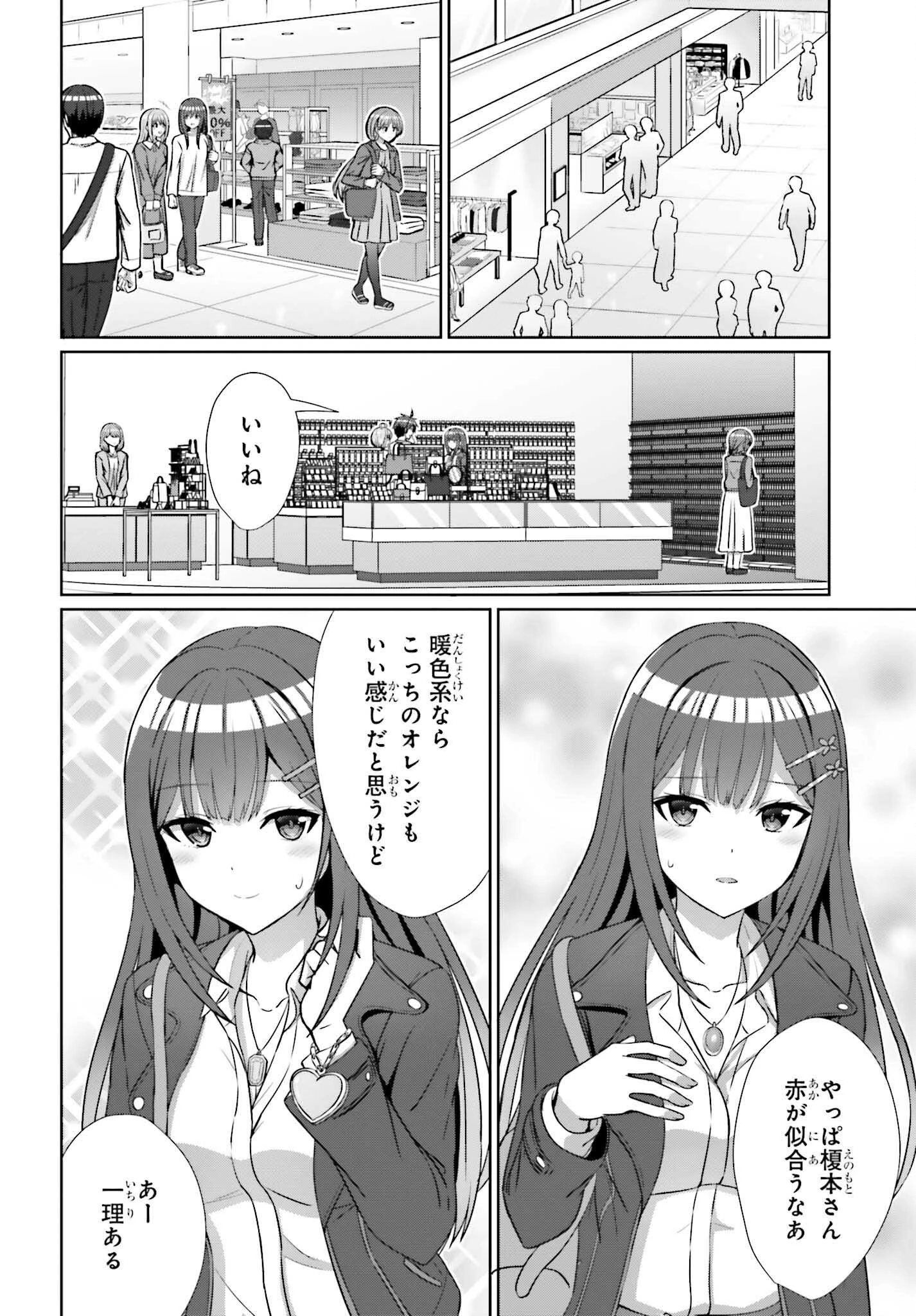 男女の友情は成立する?（いや、しないっ!!） 第12話 - 12