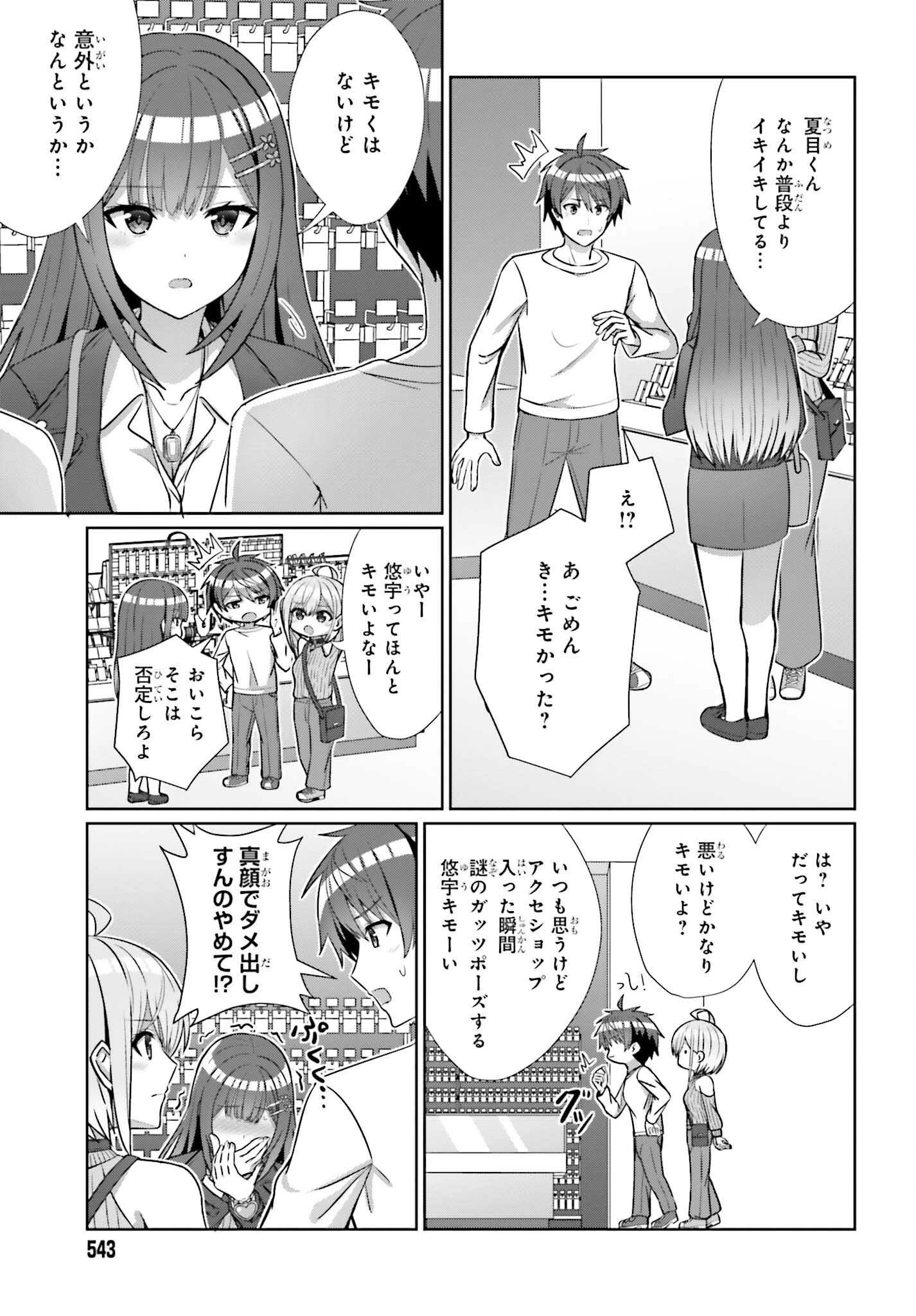 男女の友情は成立する?（いや、しないっ!!） 第12話 - 13