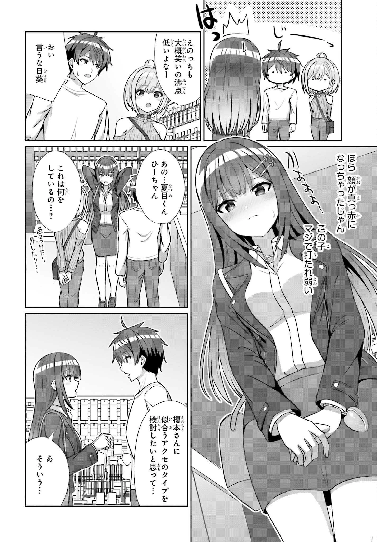 男女の友情は成立する?（いや、しないっ!!） 第12話 - 14