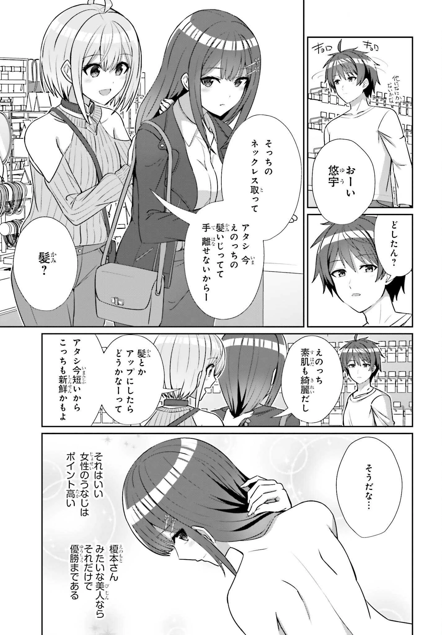 男女の友情は成立する?（いや、しないっ!!） 第12話 - 15