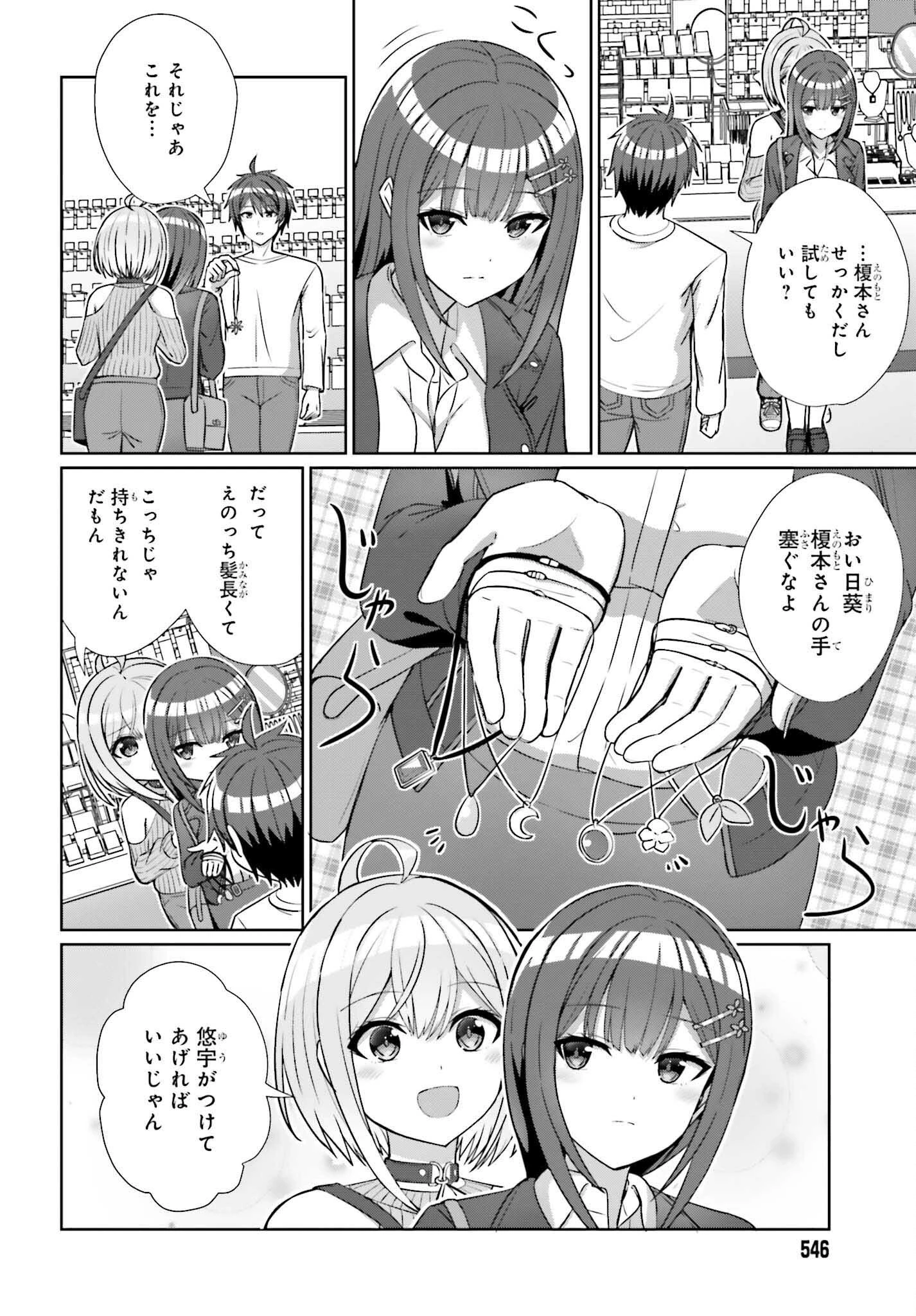 男女の友情は成立する?（いや、しないっ!!） 第12話 - 16