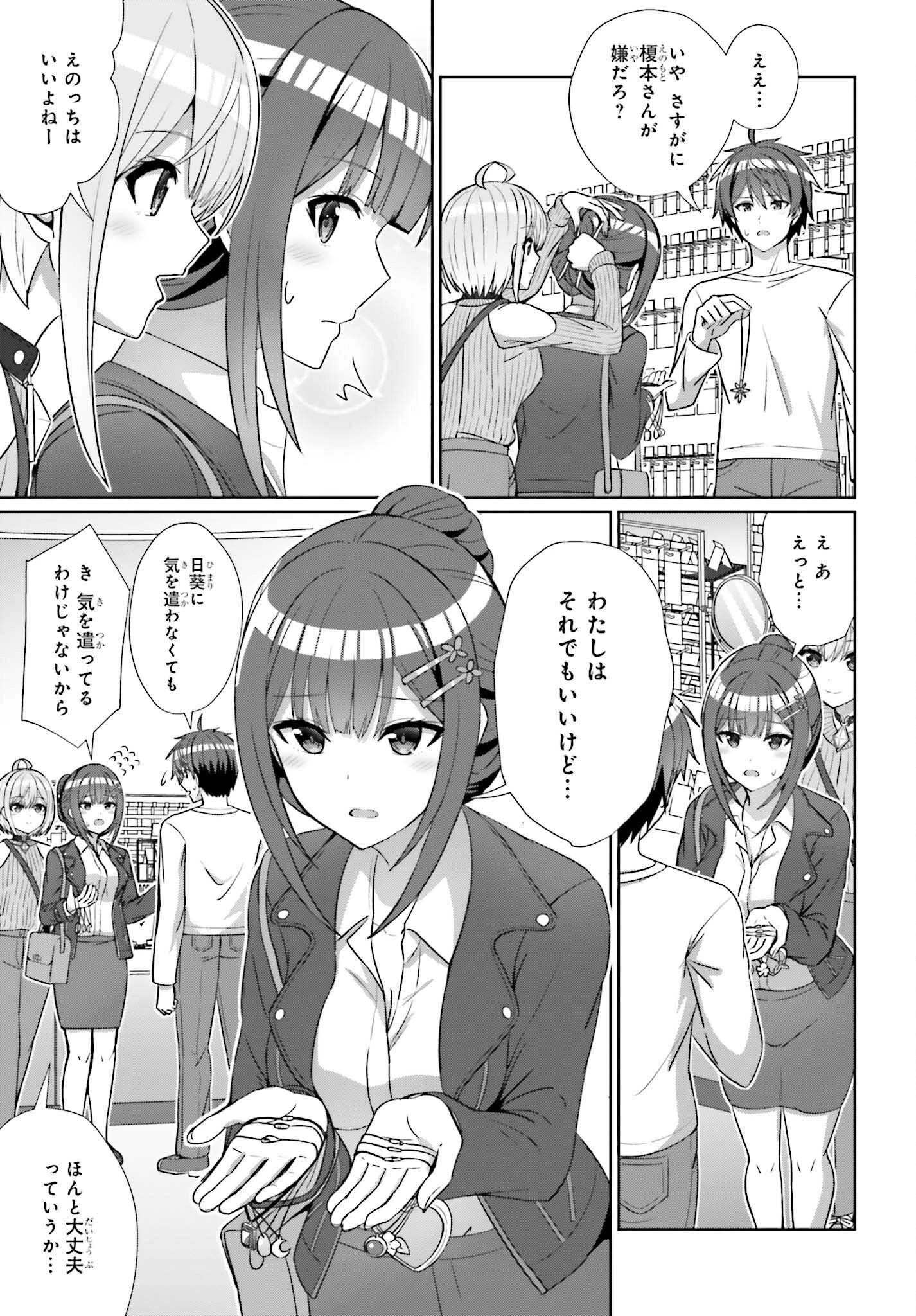 男女の友情は成立する?（いや、しないっ!!） 第12話 - 17