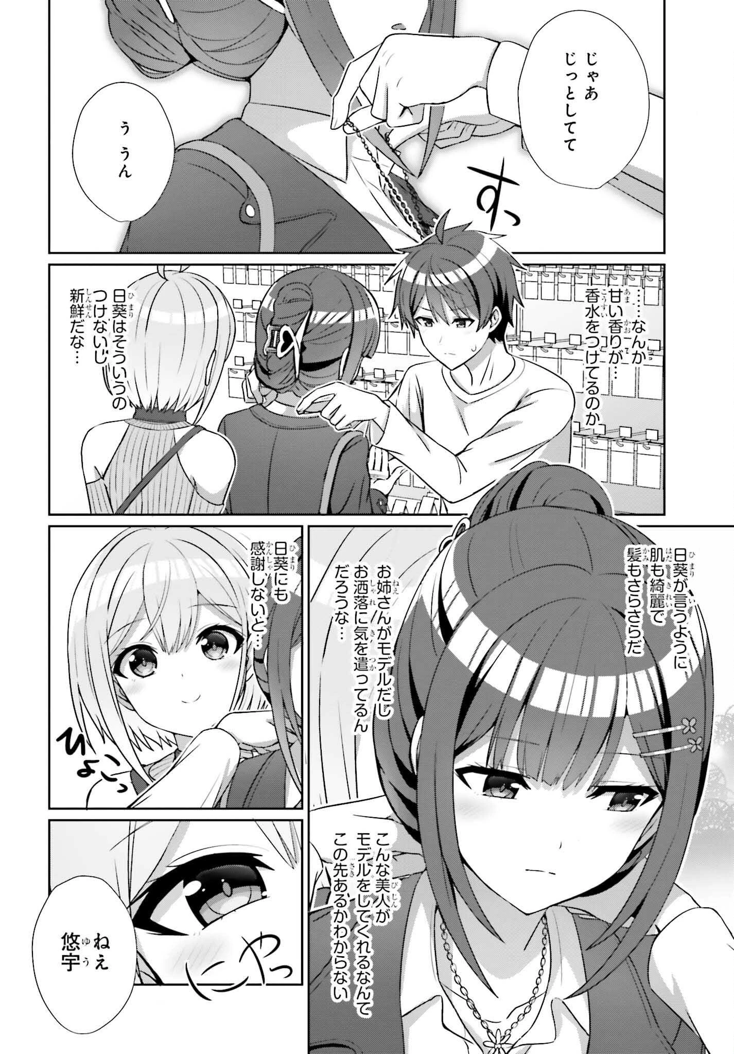 男女の友情は成立する?（いや、しないっ!!） 第12話 - 18