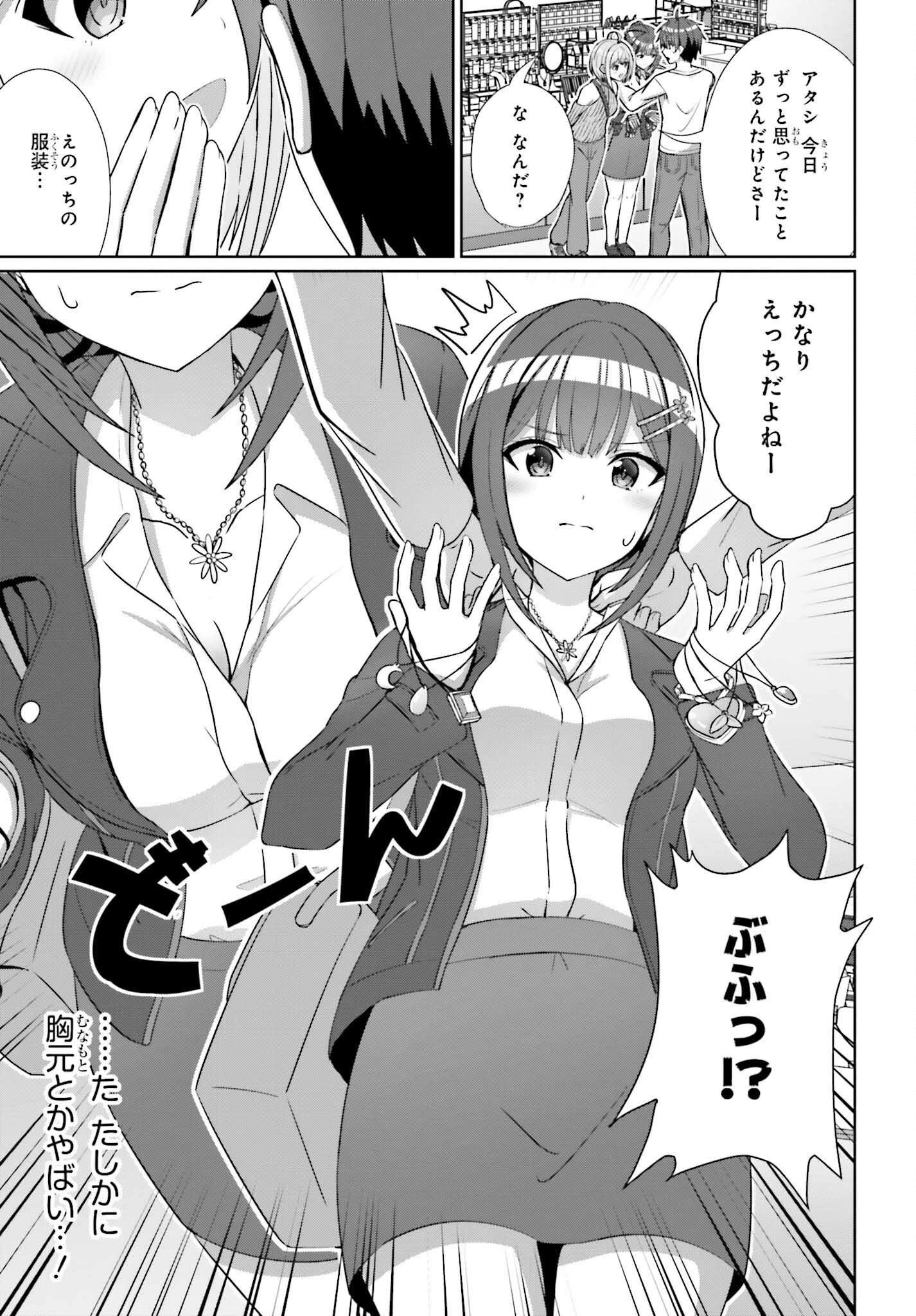 男女の友情は成立する?（いや、しないっ!!） 第12話 - 19