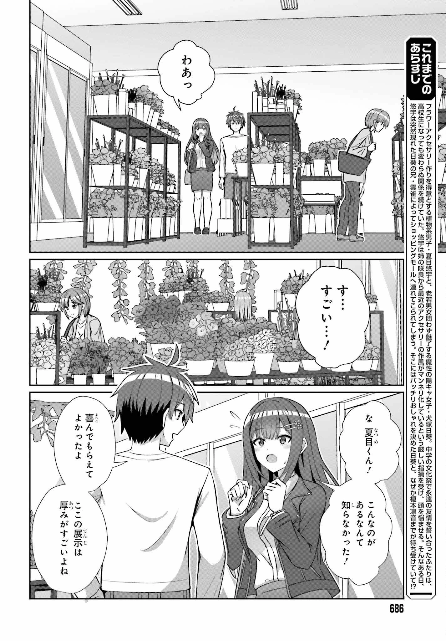 男女の友情は成立する?（いや、しないっ!!） 第13話 - 2