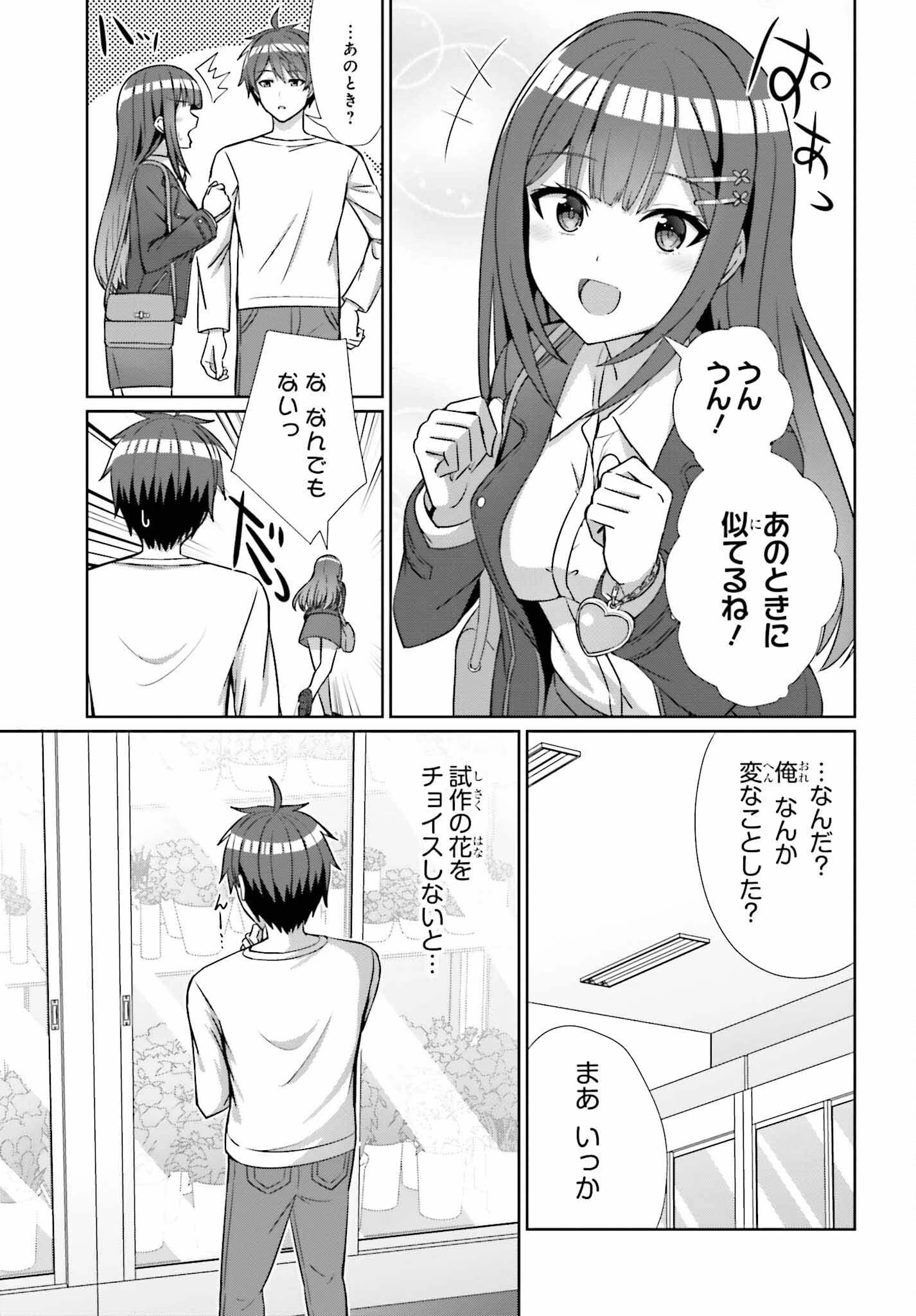 男女の友情は成立する?（いや、しないっ!!） 第13話 - 3