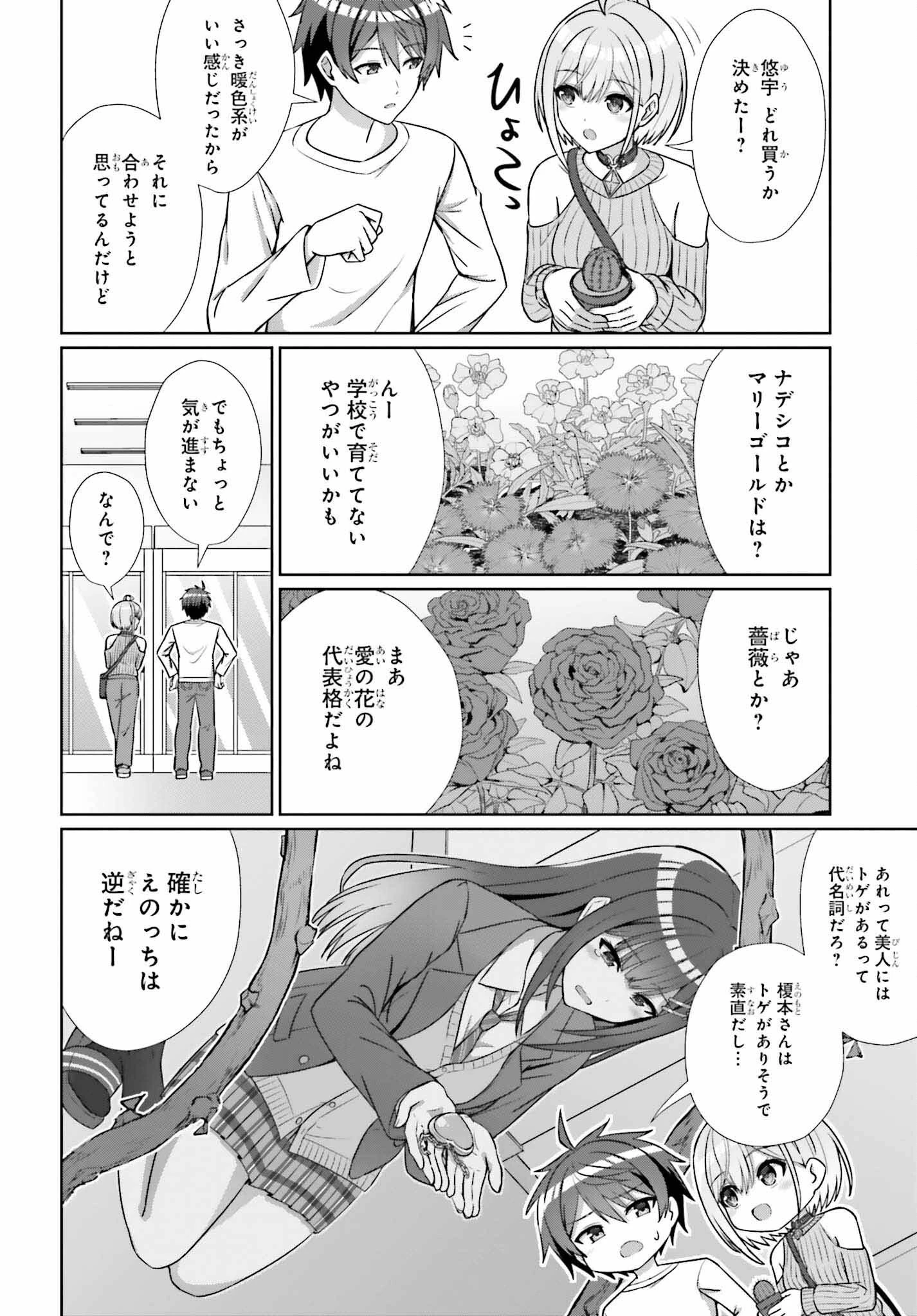 男女の友情は成立する?（いや、しないっ!!） 第13話 - 4