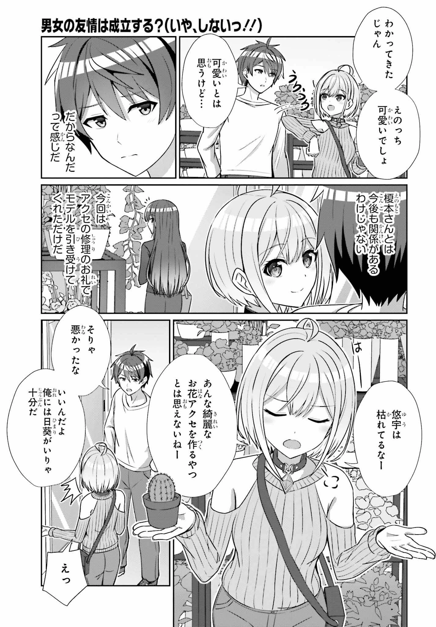 男女の友情は成立する?（いや、しないっ!!） 第13話 - 5