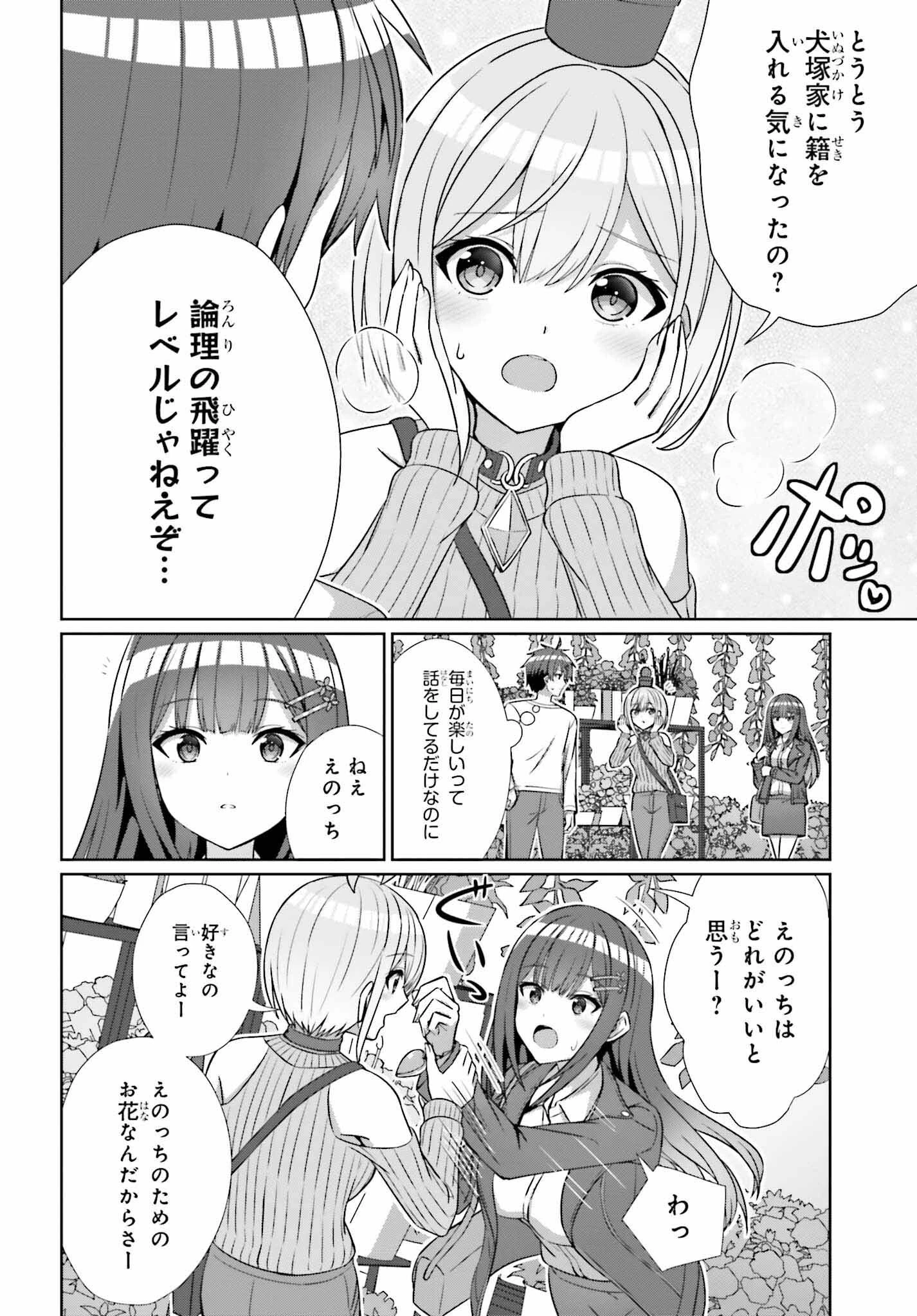 男女の友情は成立する?（いや、しないっ!!） 第13話 - 6