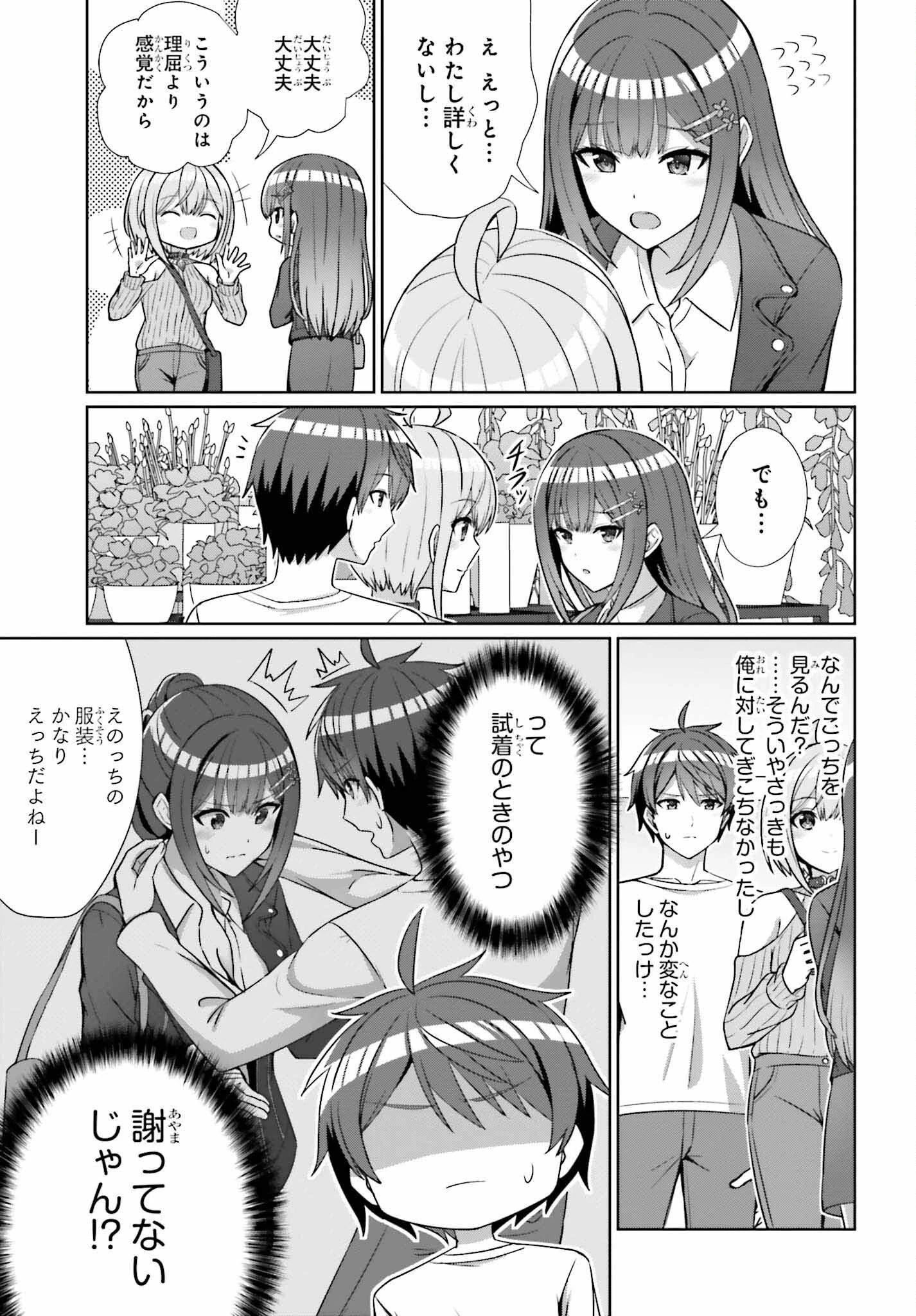 男女の友情は成立する?（いや、しないっ!!） 第13話 - 7