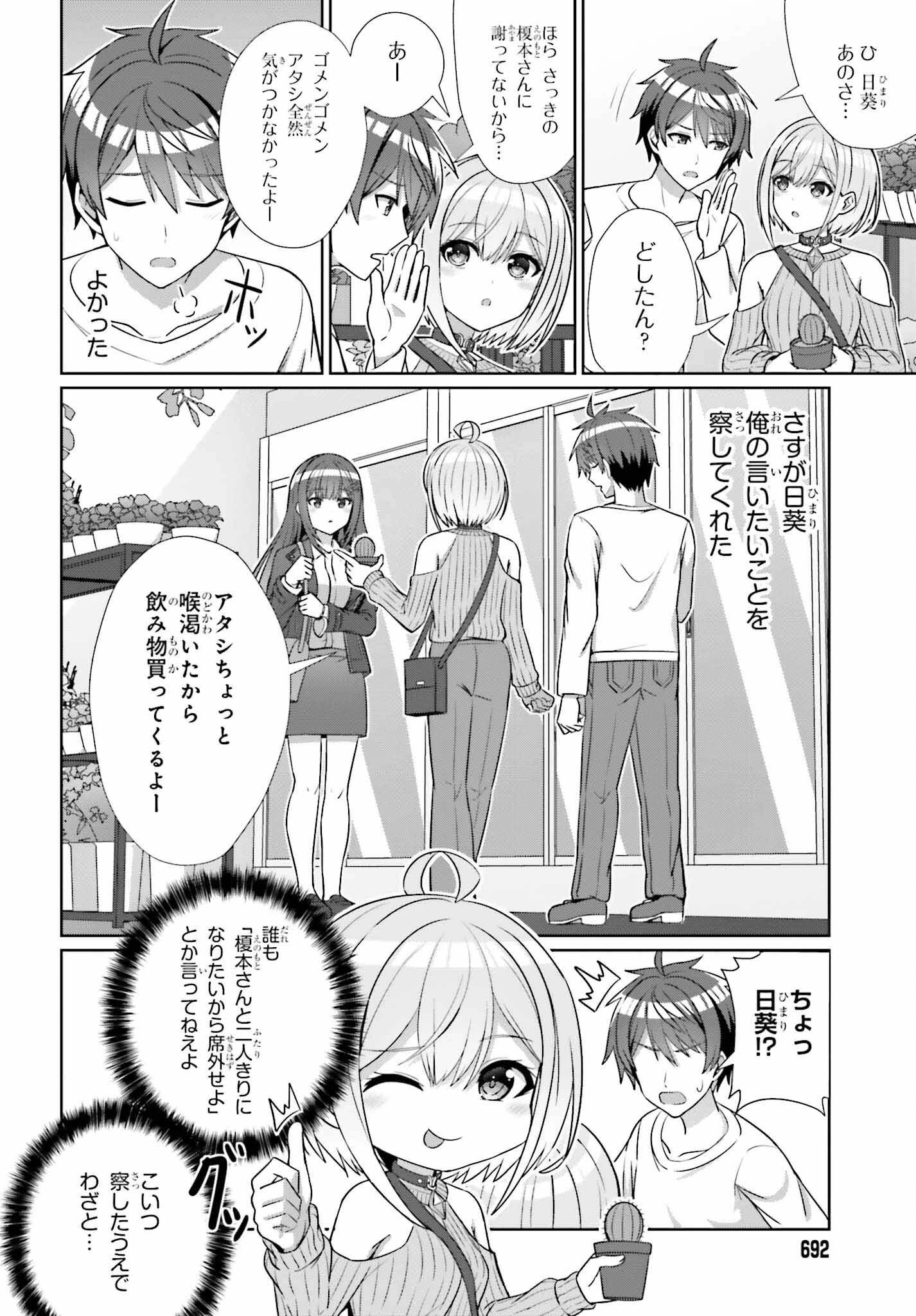 男女の友情は成立する?（いや、しないっ!!） 第13話 - 8