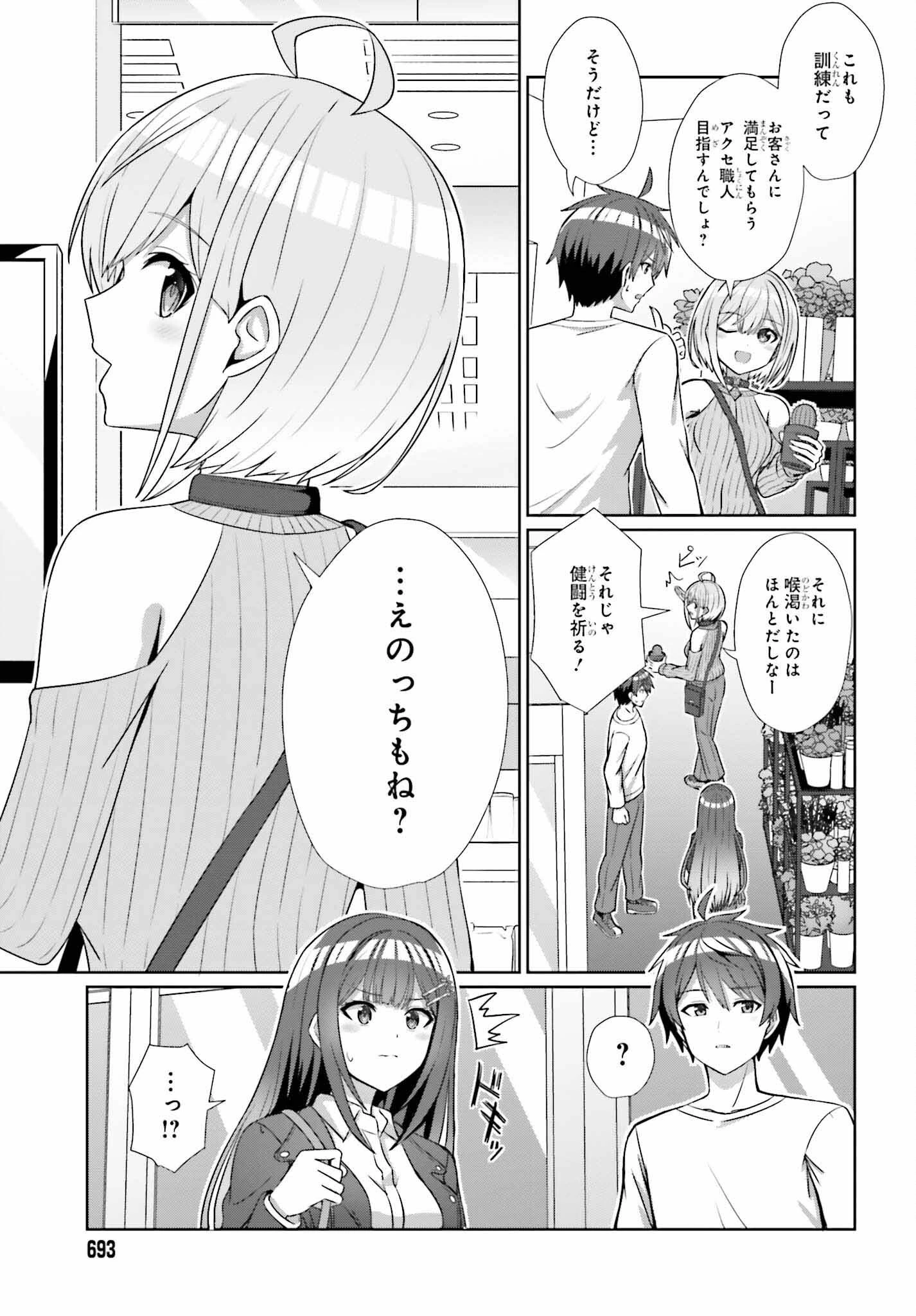 男女の友情は成立する?（いや、しないっ!!） 第13話 - 9