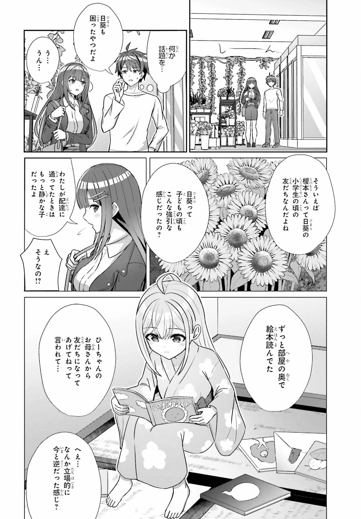 男女の友情は成立する?（いや、しないっ!!） 第13話 - 10