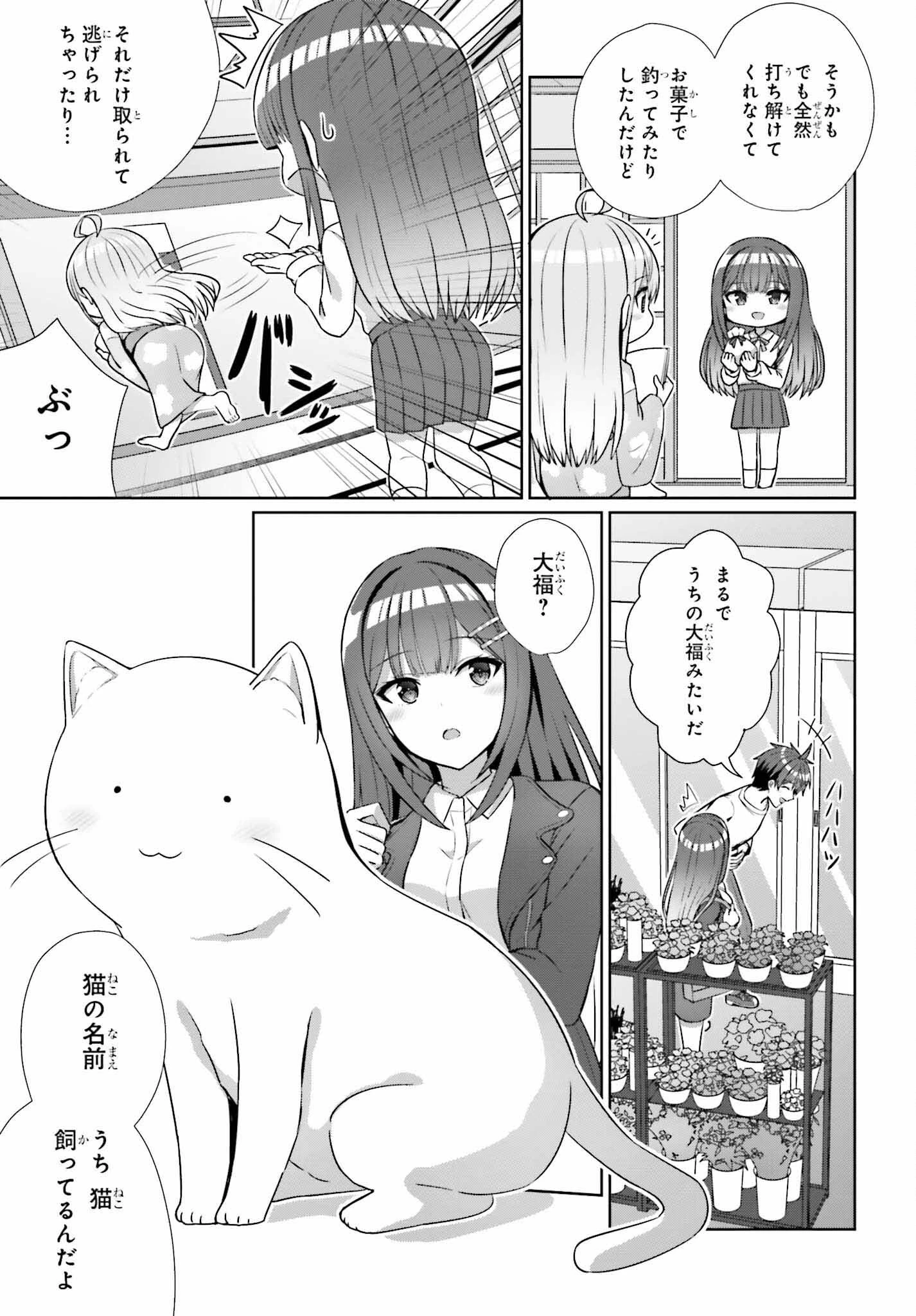 男女の友情は成立する?（いや、しないっ!!） 第13話 - 11