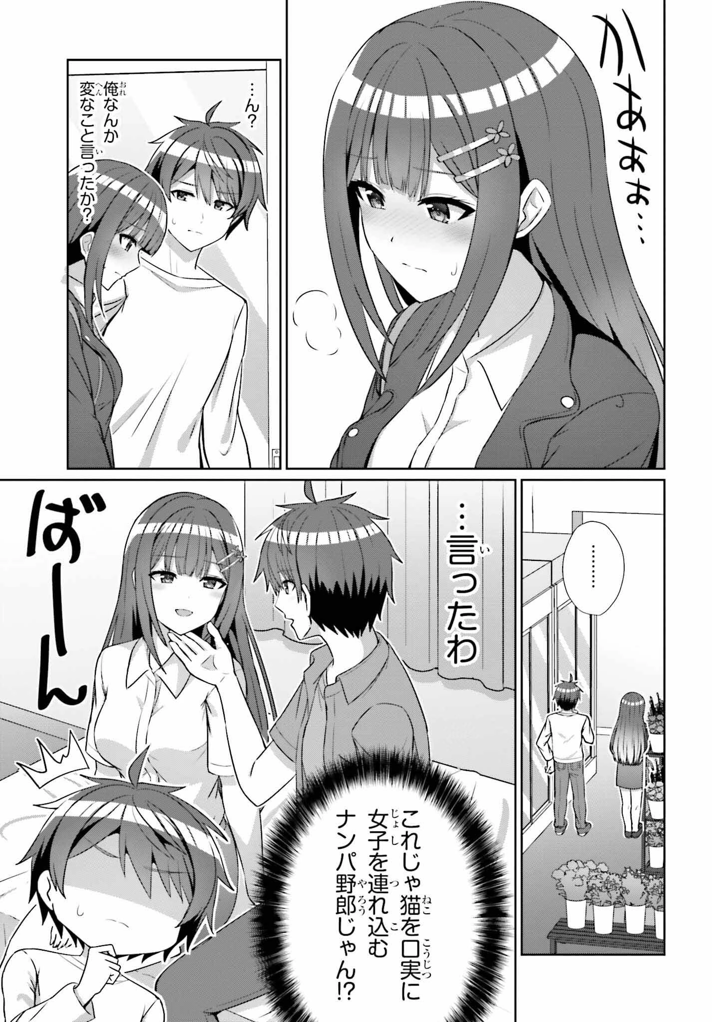 男女の友情は成立する?（いや、しないっ!!） 第13話 - 13