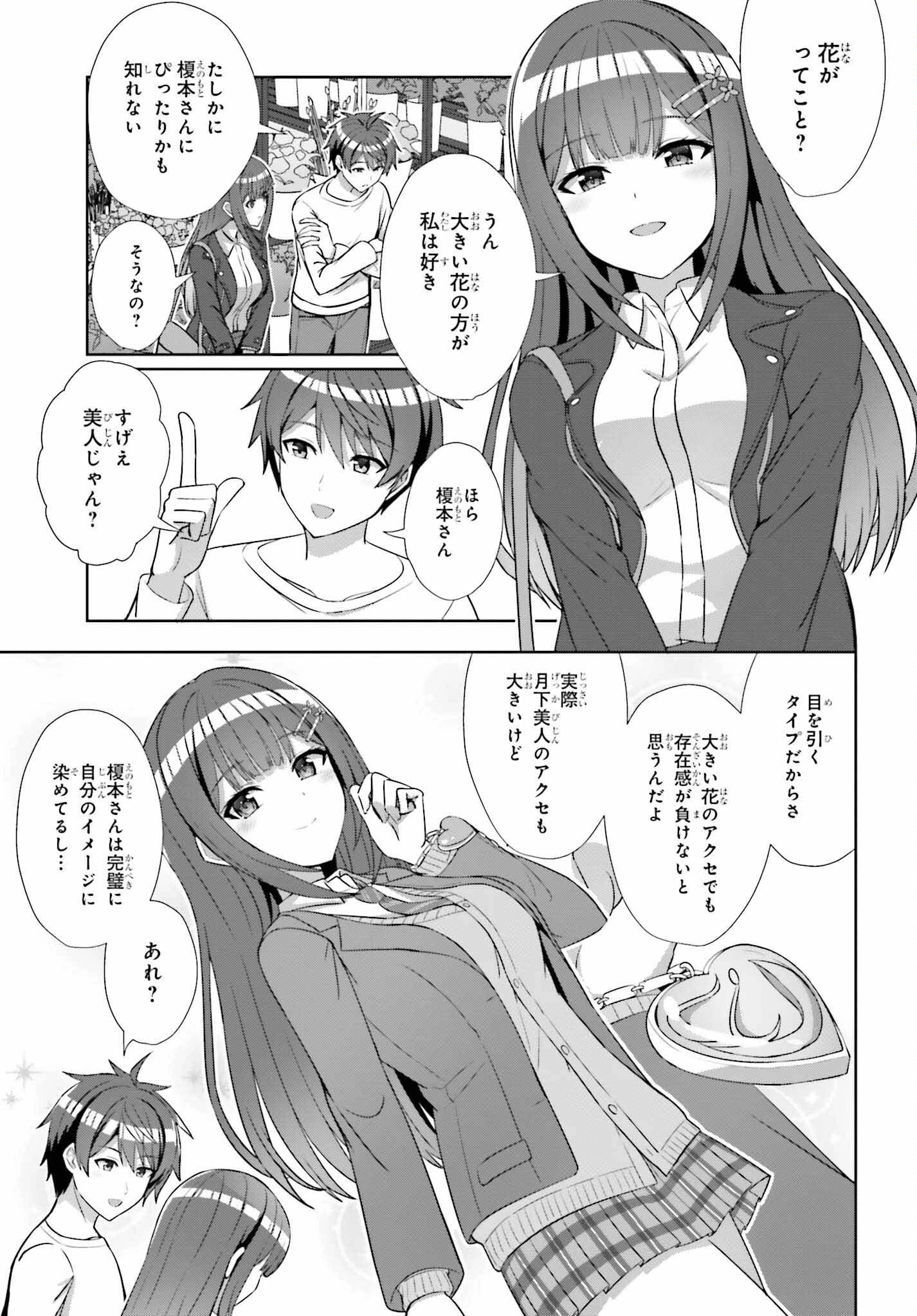 男女の友情は成立する?（いや、しないっ!!） 第13話 - 15