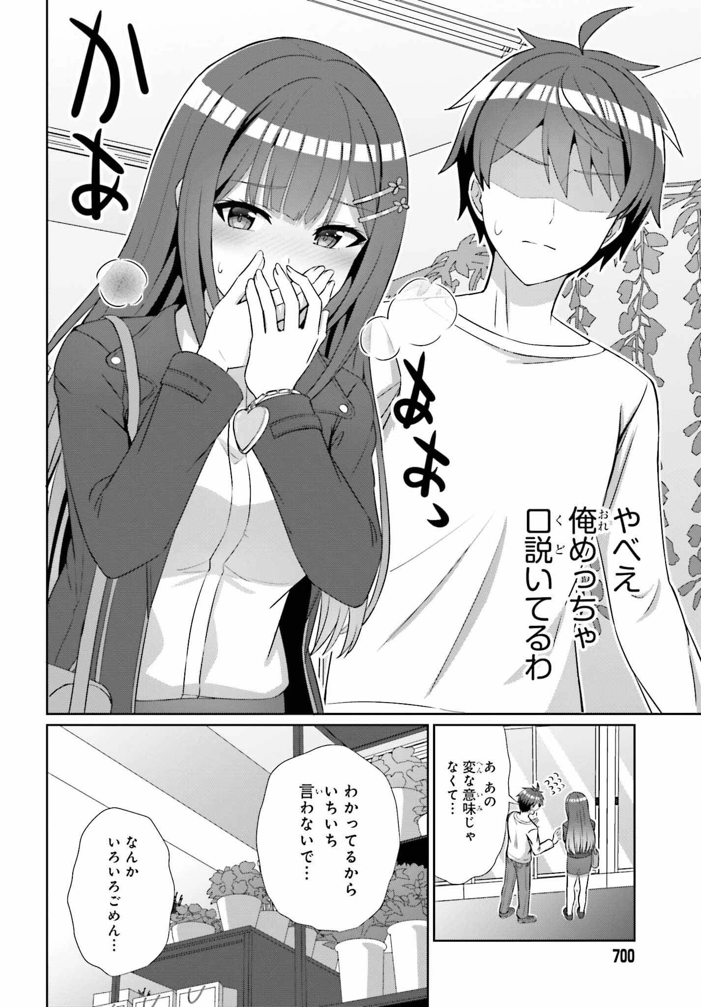 男女の友情は成立する?（いや、しないっ!!） 第13話 - 16